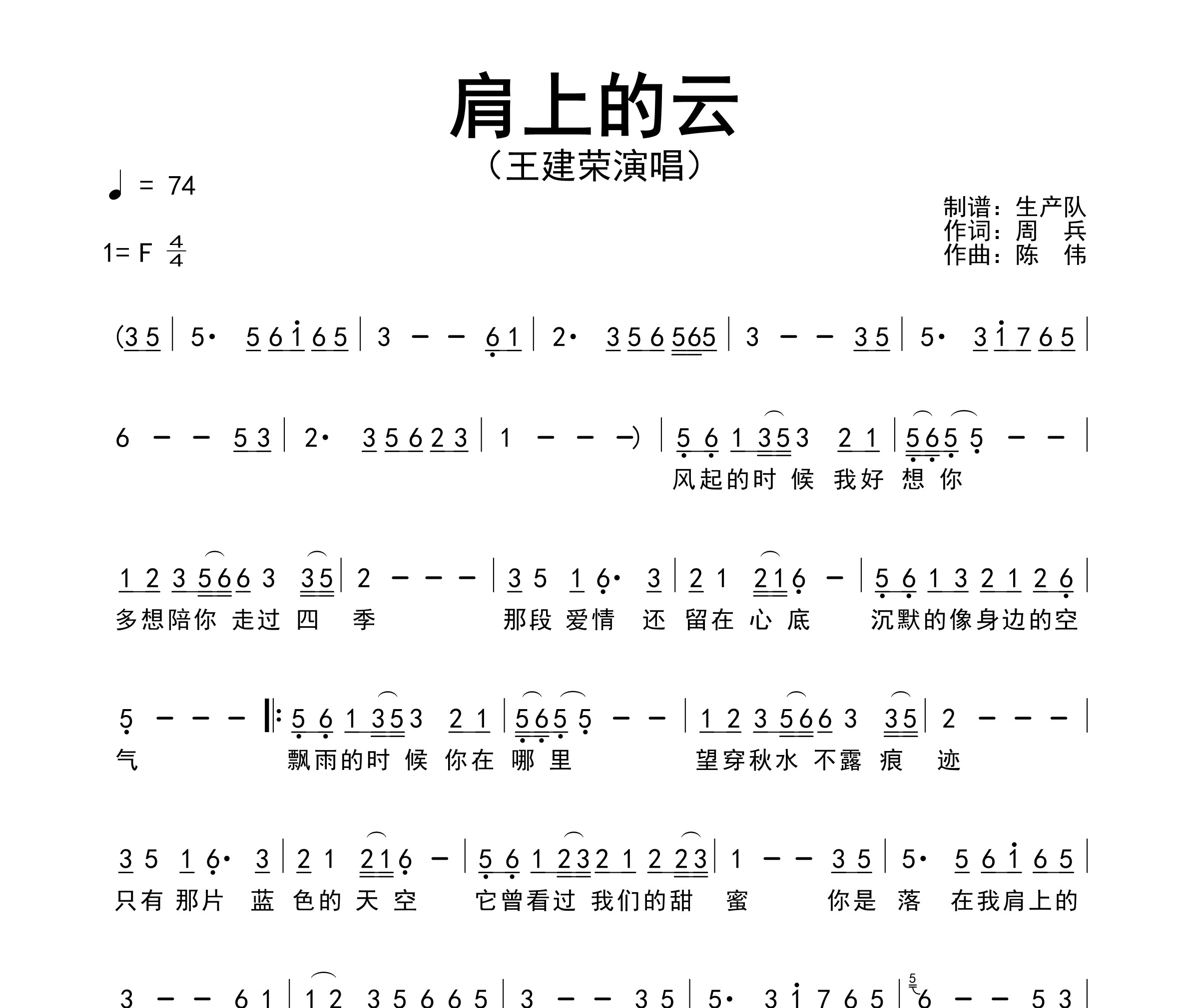 肩上的云简谱