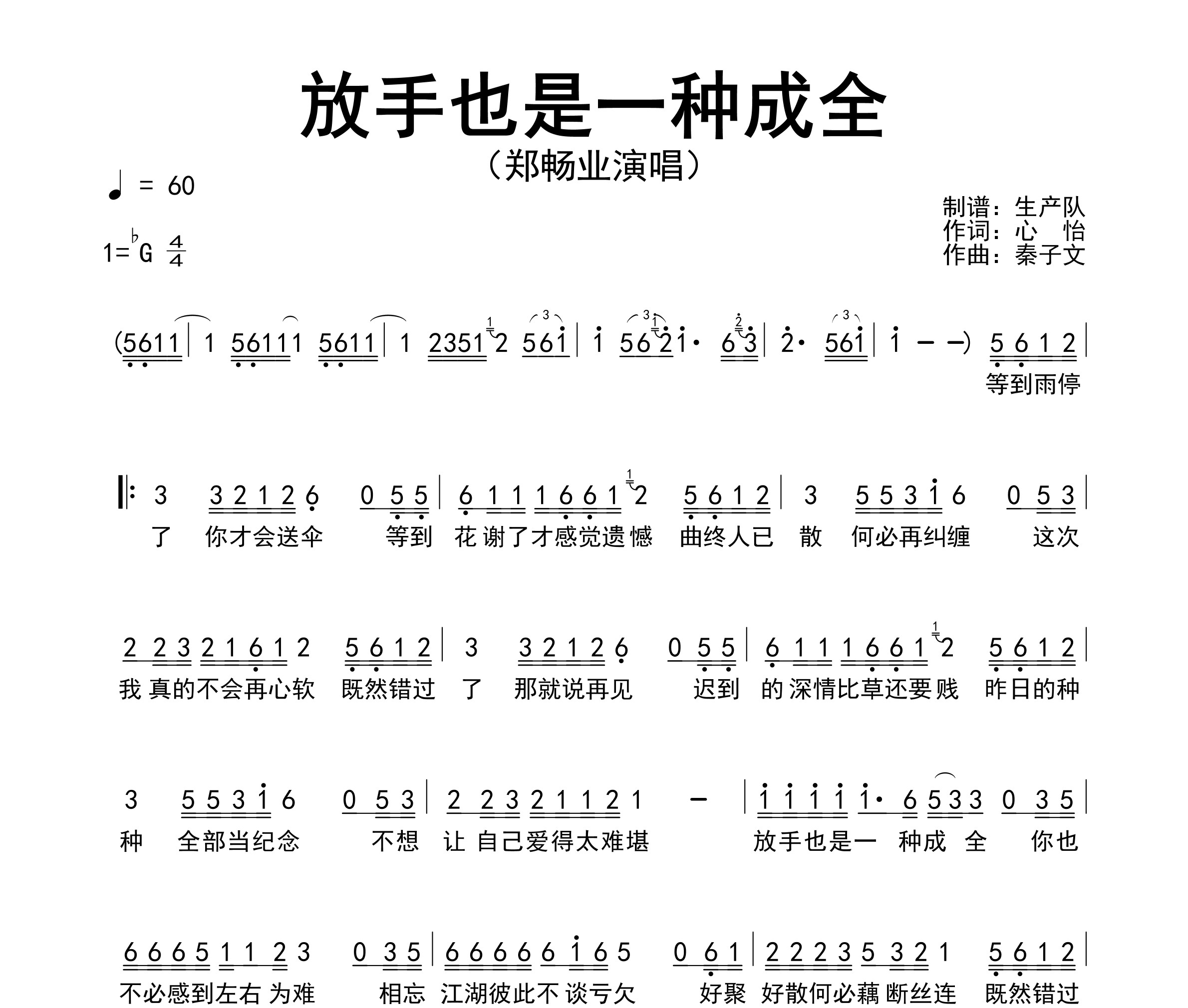 放手也是一种成全简谱