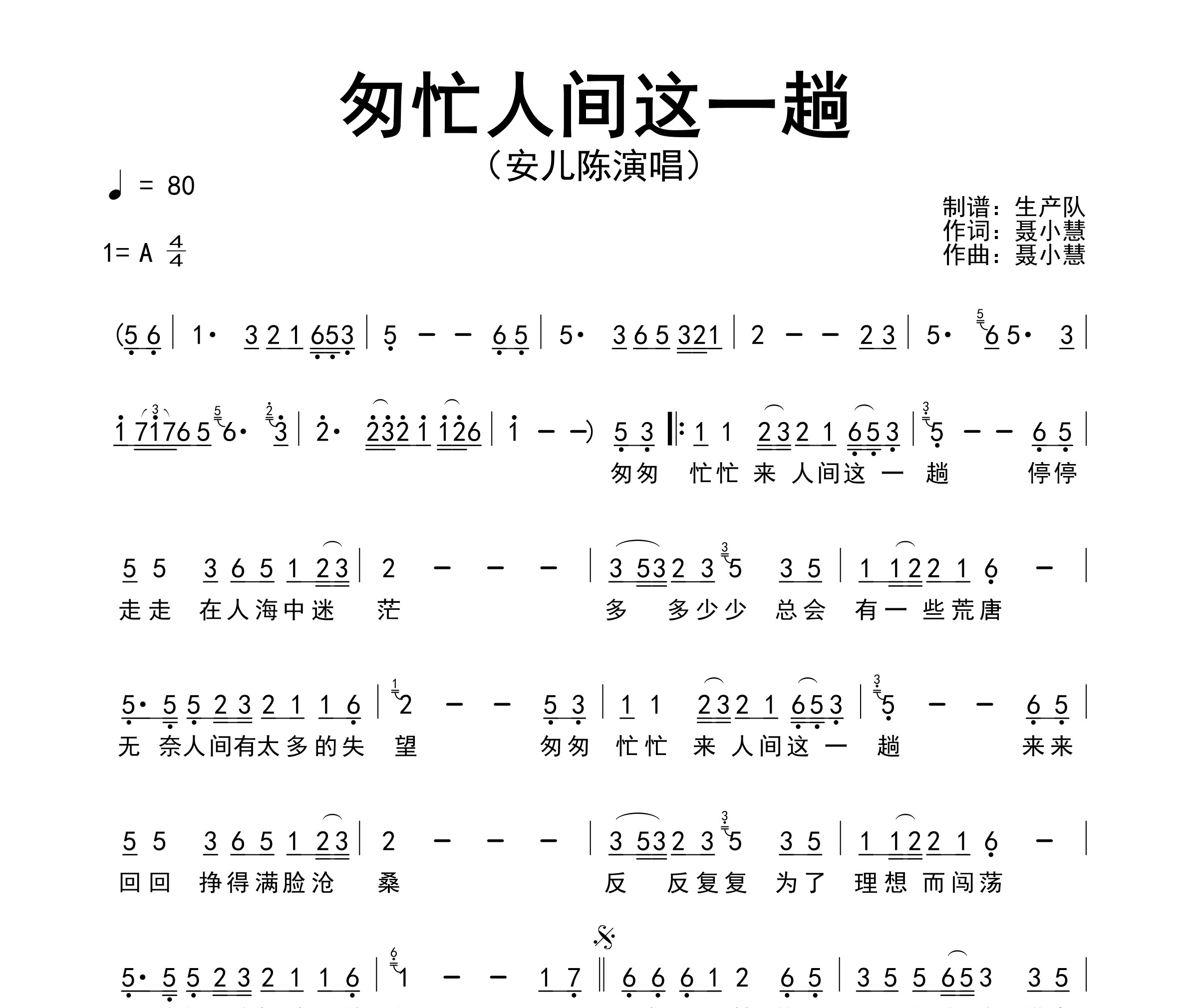 匆忙人间这一趟简谱