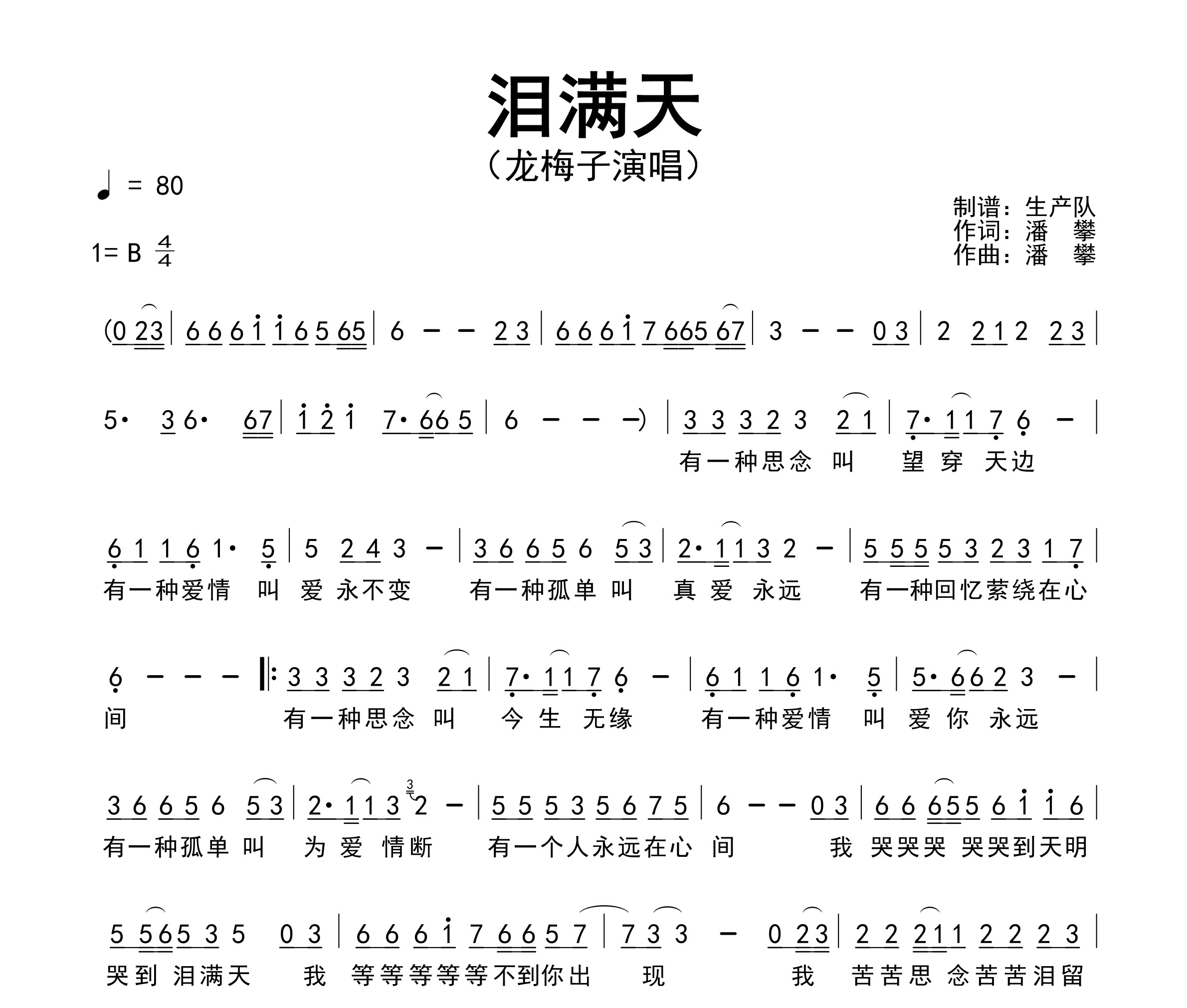 泪满天简谱