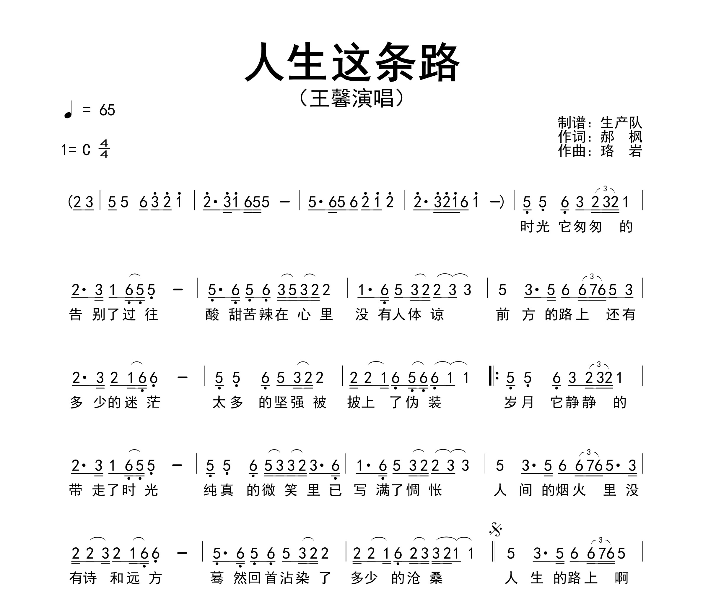 人生这条路简谱