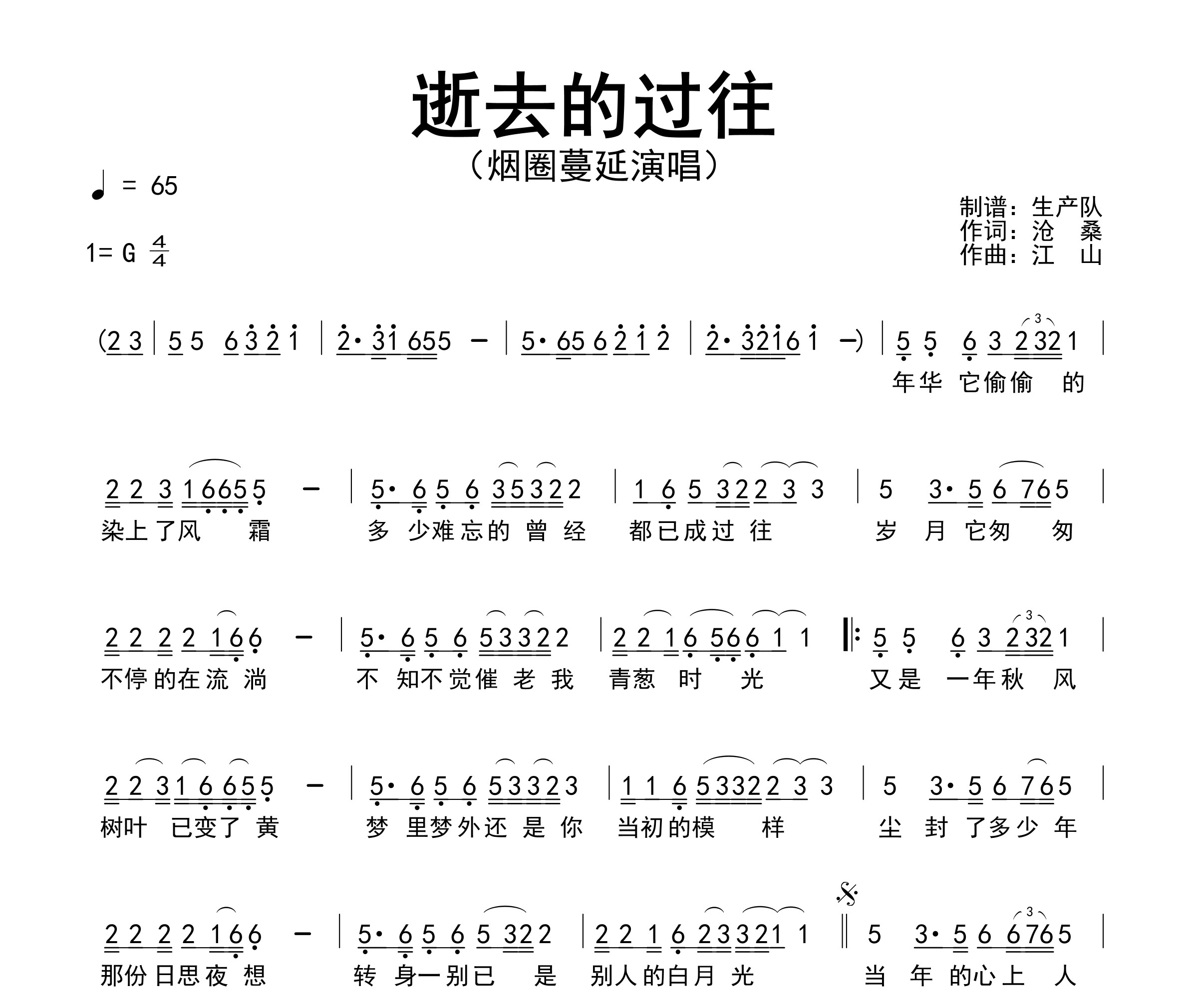 逝去的过往简谱