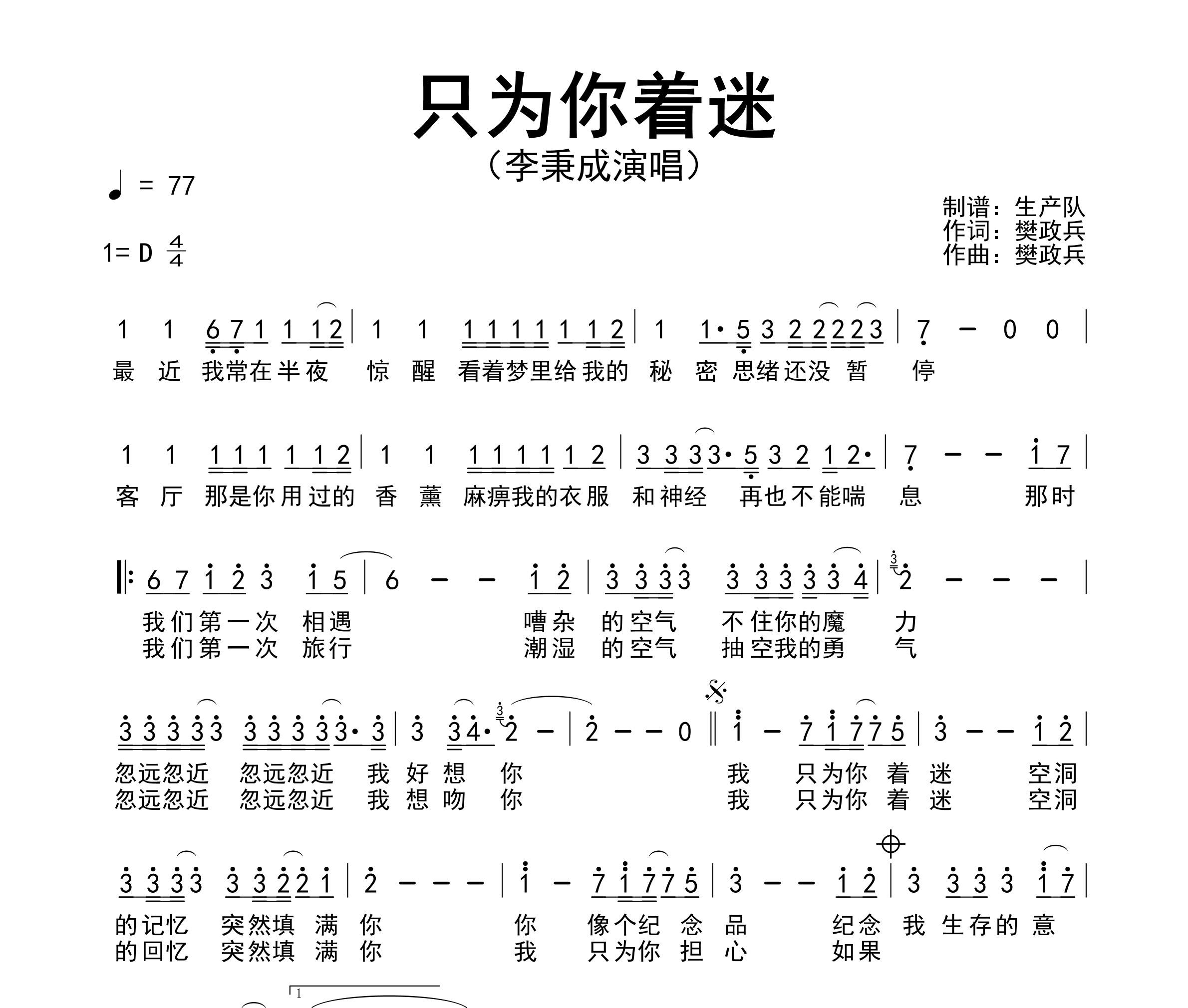 只为你着迷简谱