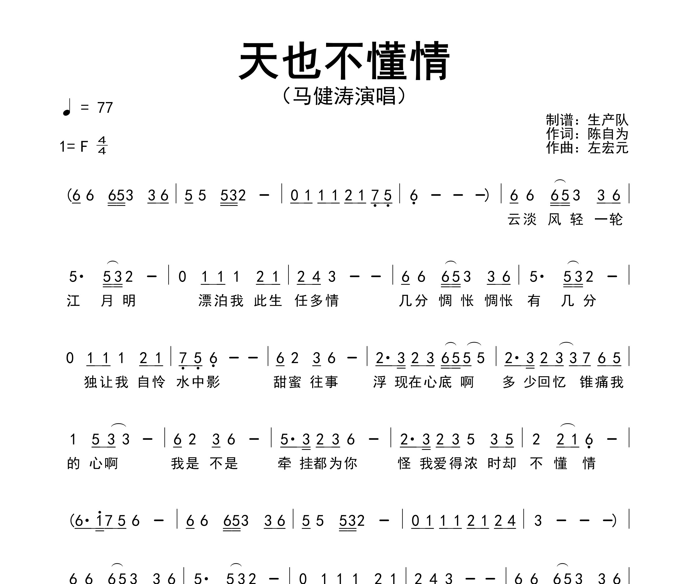 天也不懂情简谱