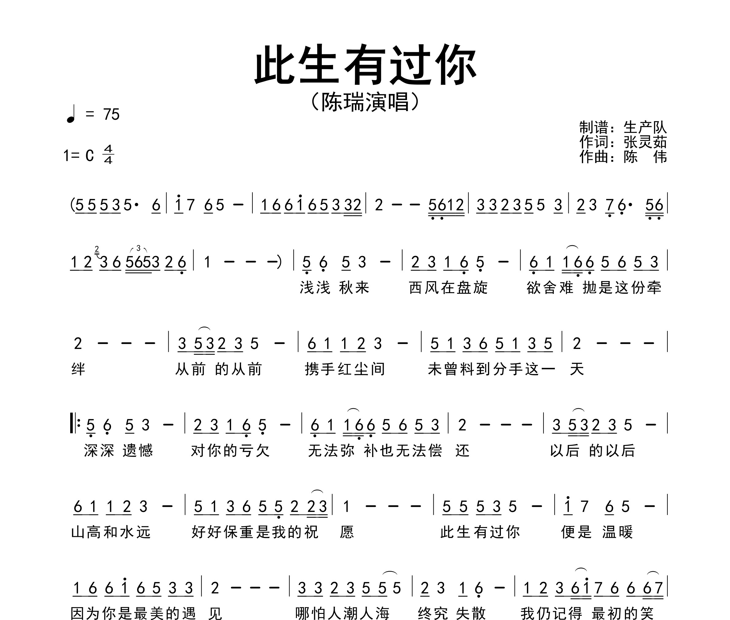 此生有过你简谱