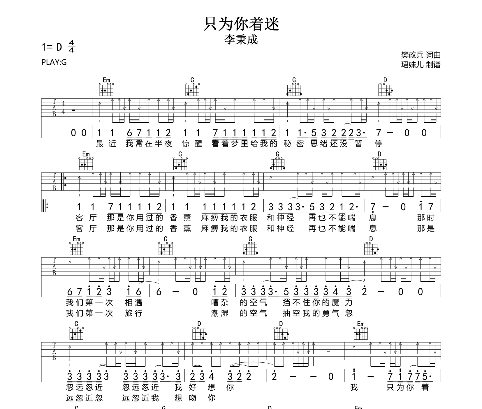 只为你着迷吉他谱