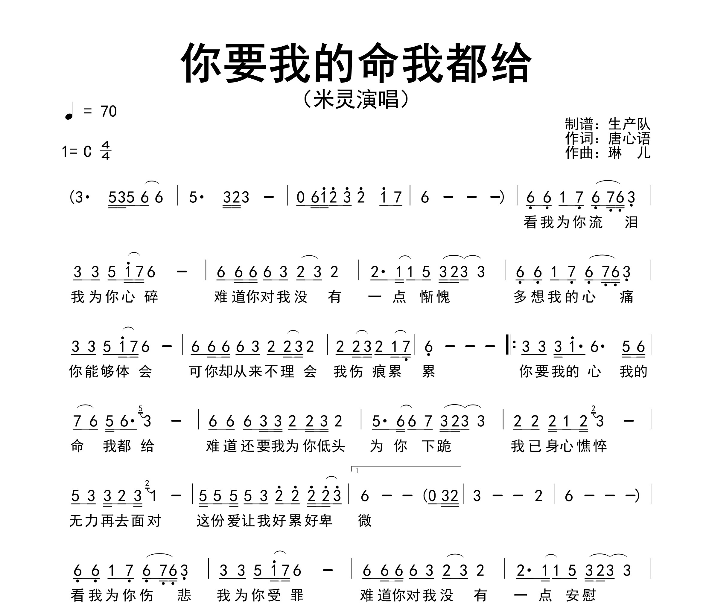 你要我的命我都给简谱