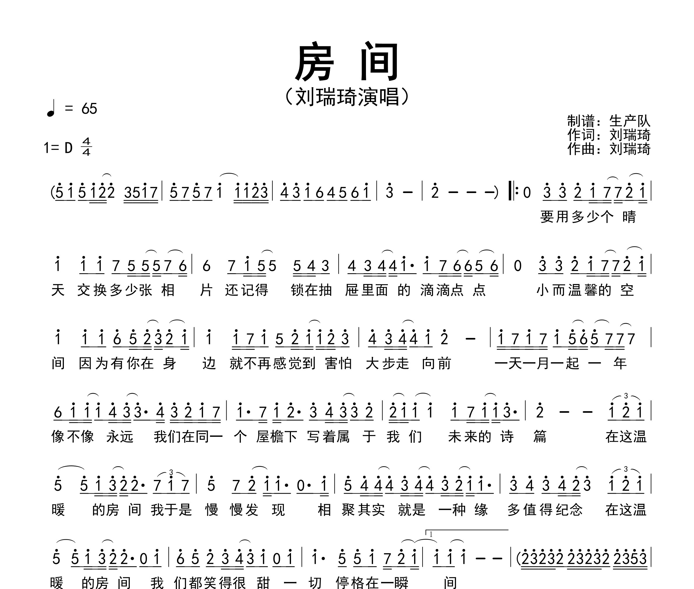 房间简谱