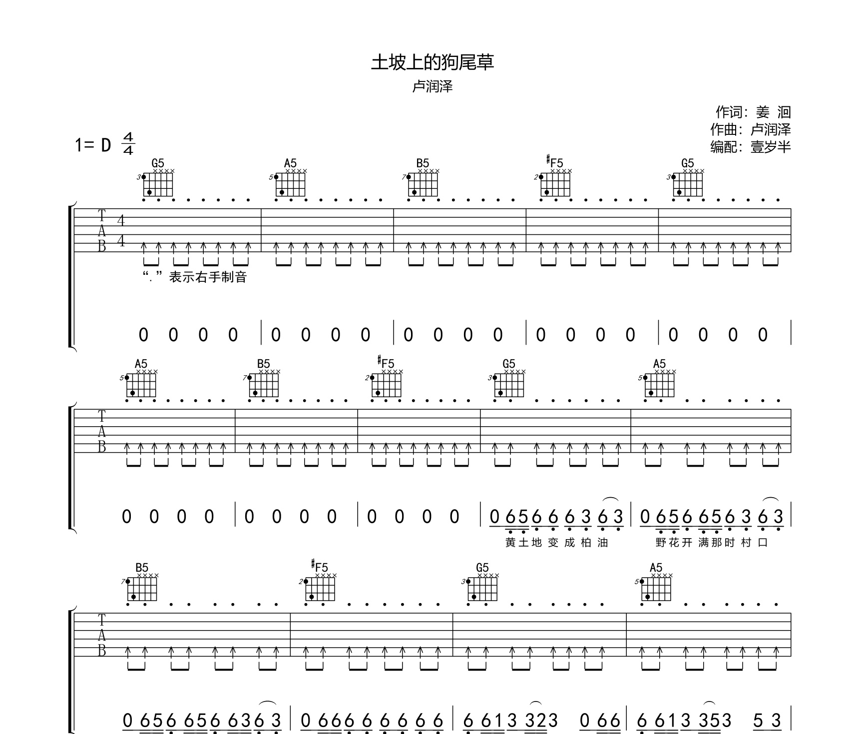 土坡上的狗尾草吉他谱