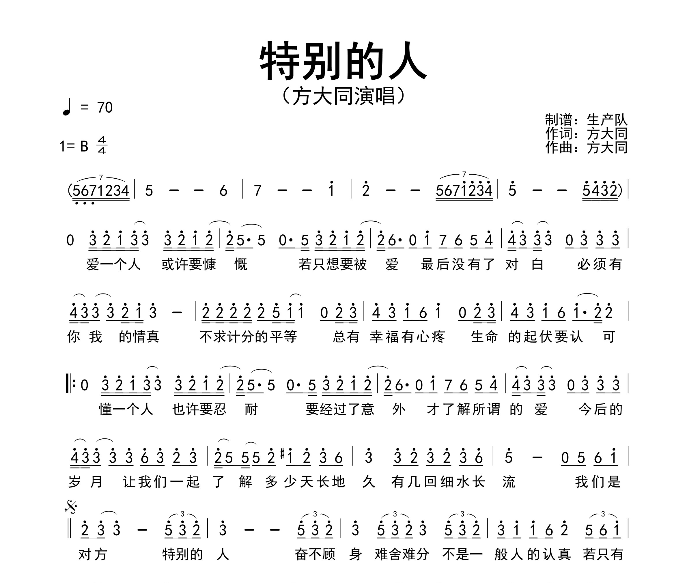 特别的人简谱