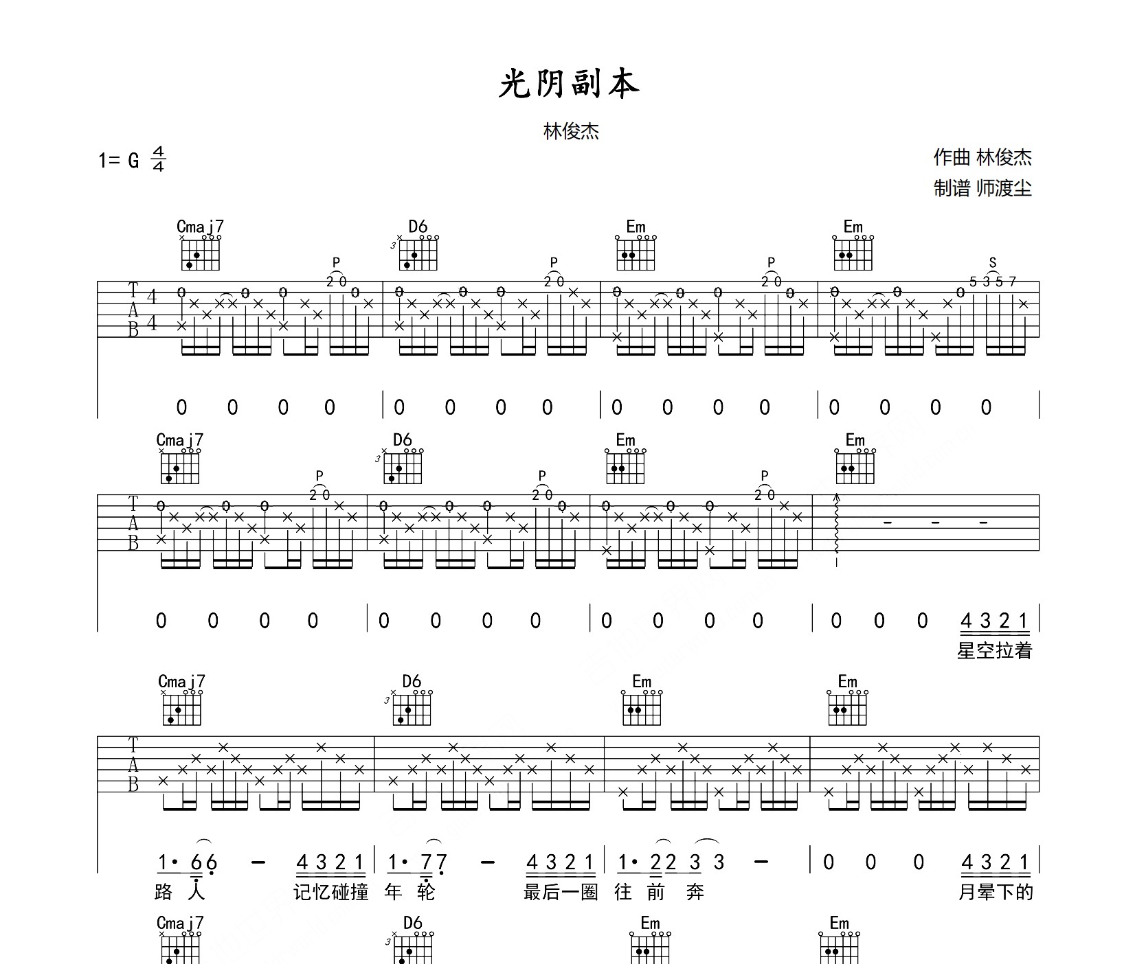 光阴副本吉他谱