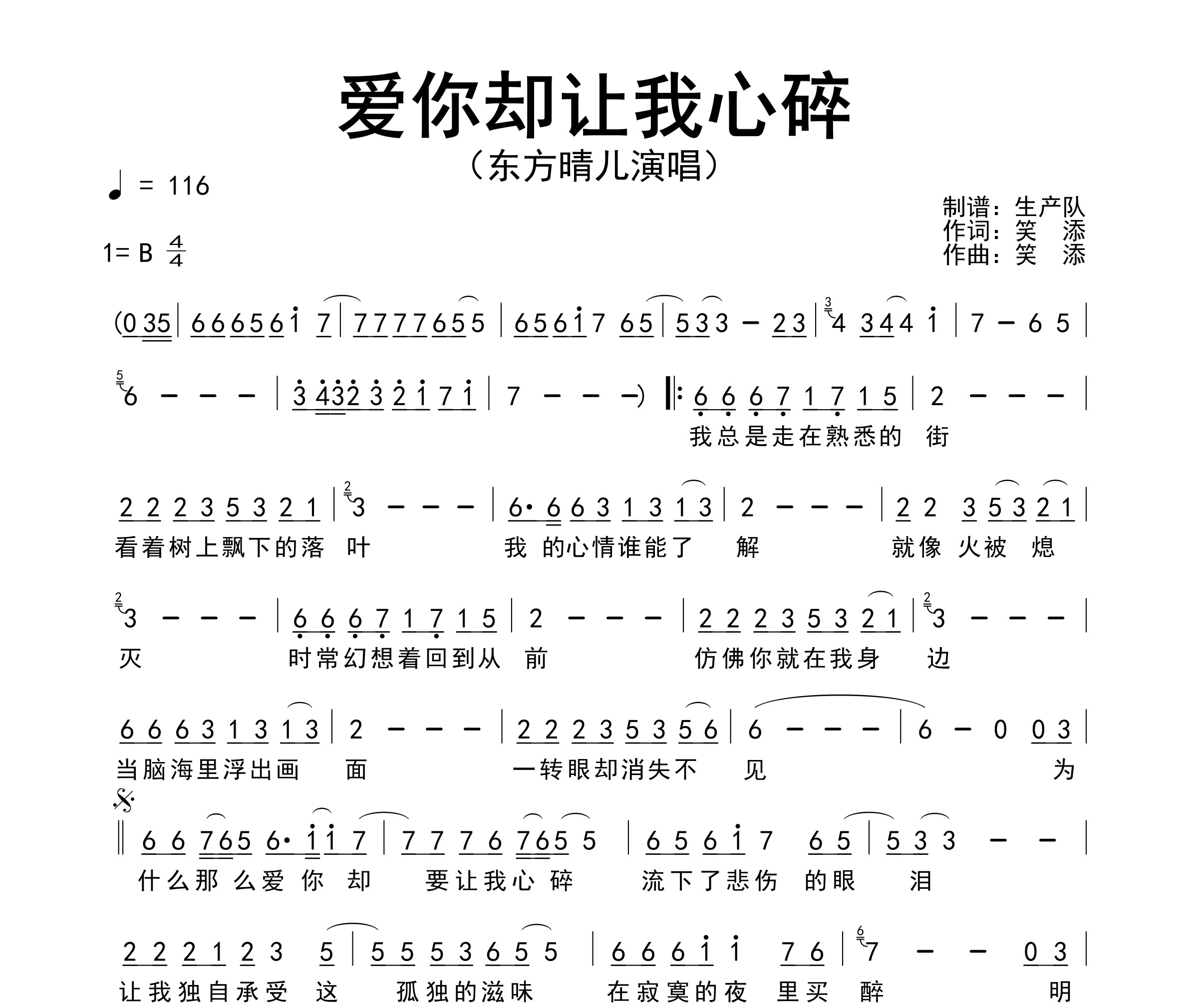 爱你却让我心碎简谱