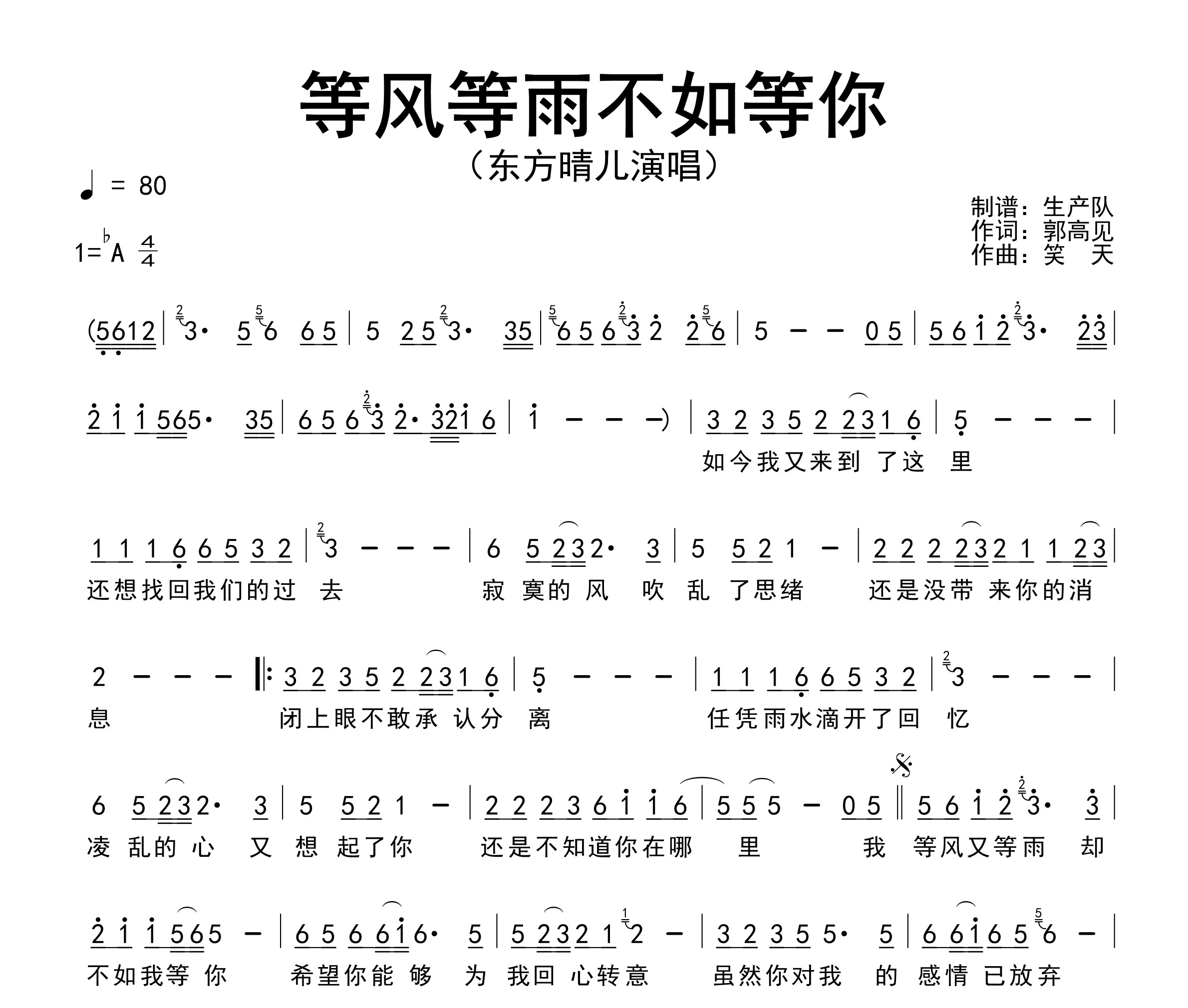 等风等雨不如等你简谱