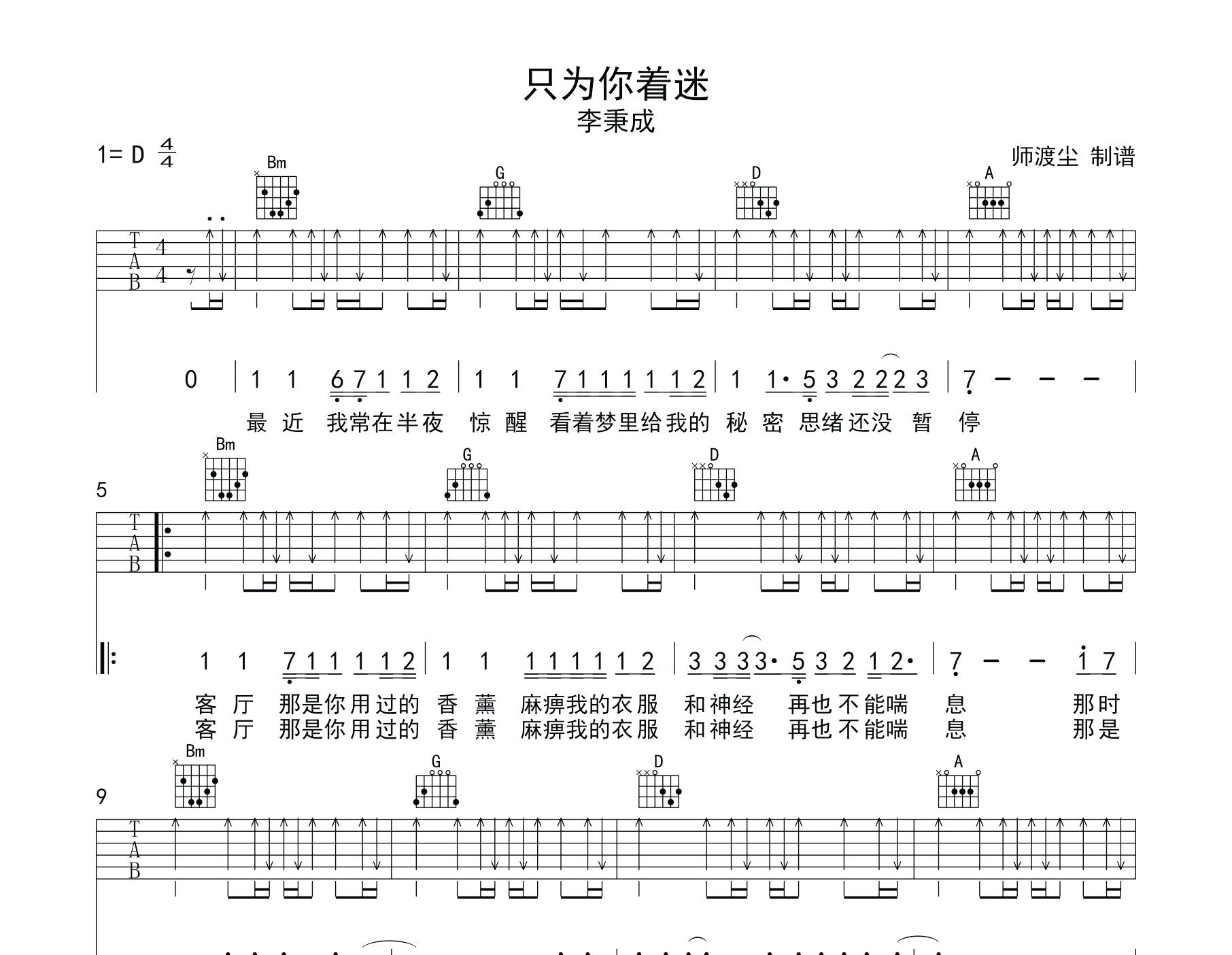 只为你着迷吉他谱