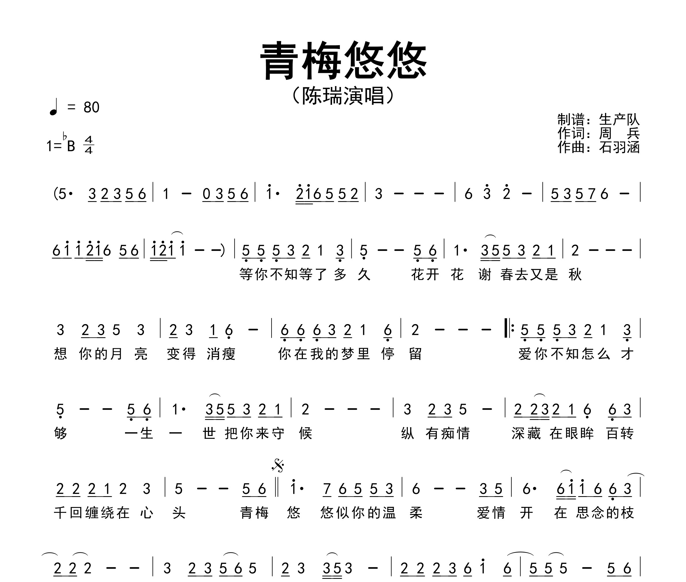 青梅悠悠简谱