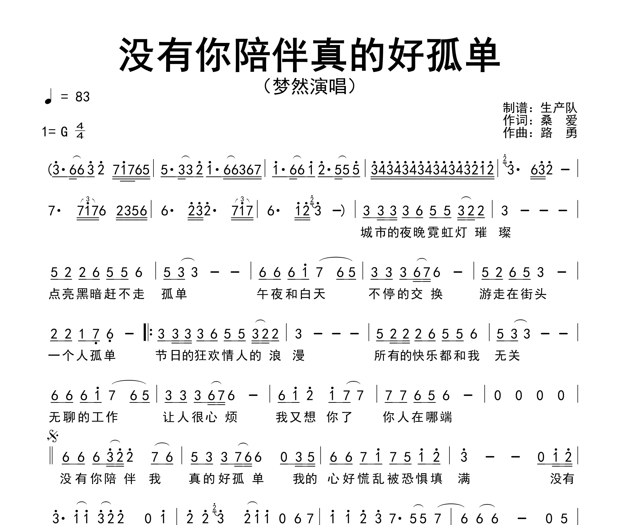 没有你陪伴我真的好孤单简谱