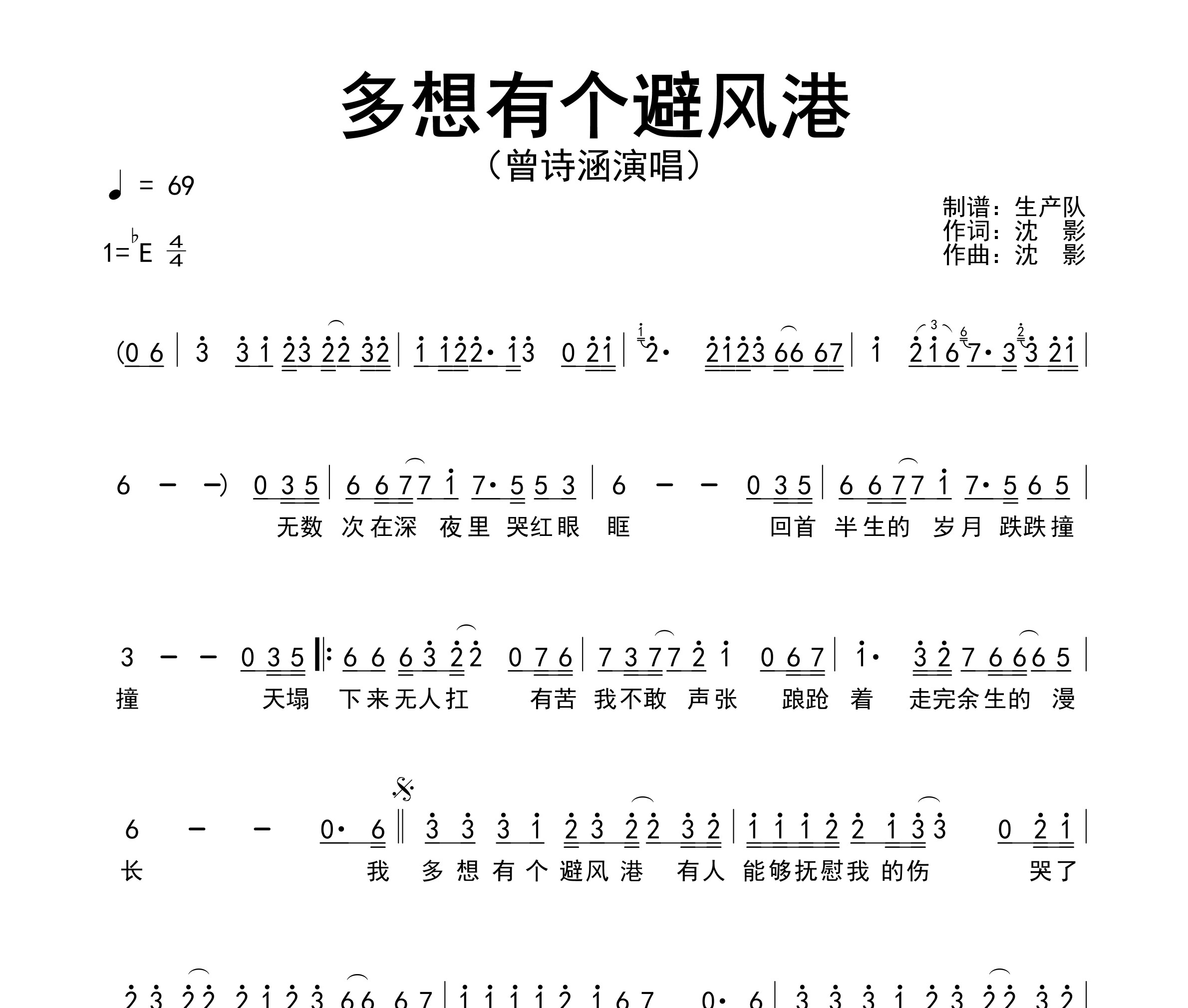 多想有个避风港简谱