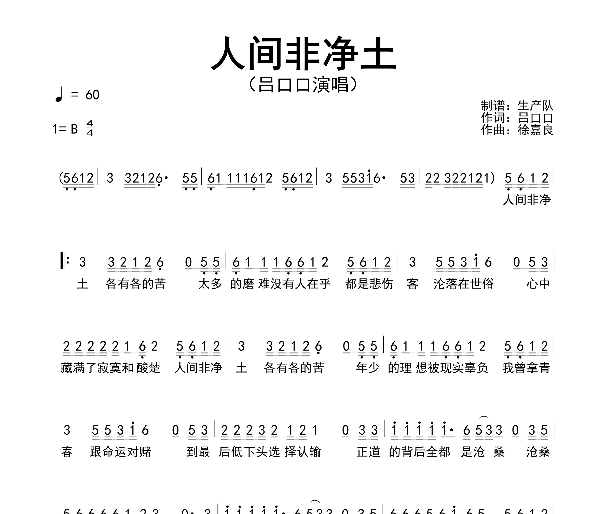 人间非净土简谱