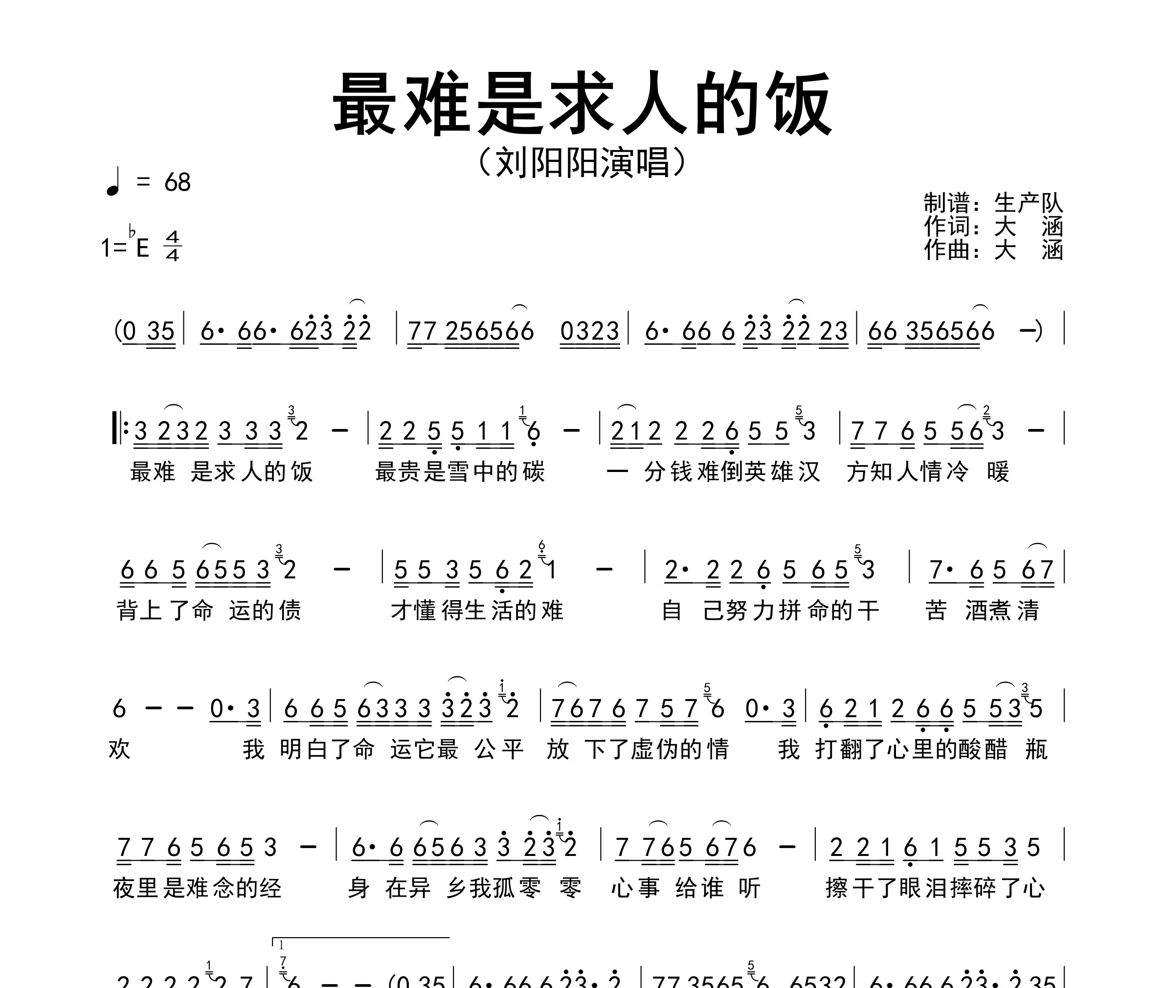 最难是求人的饭简谱