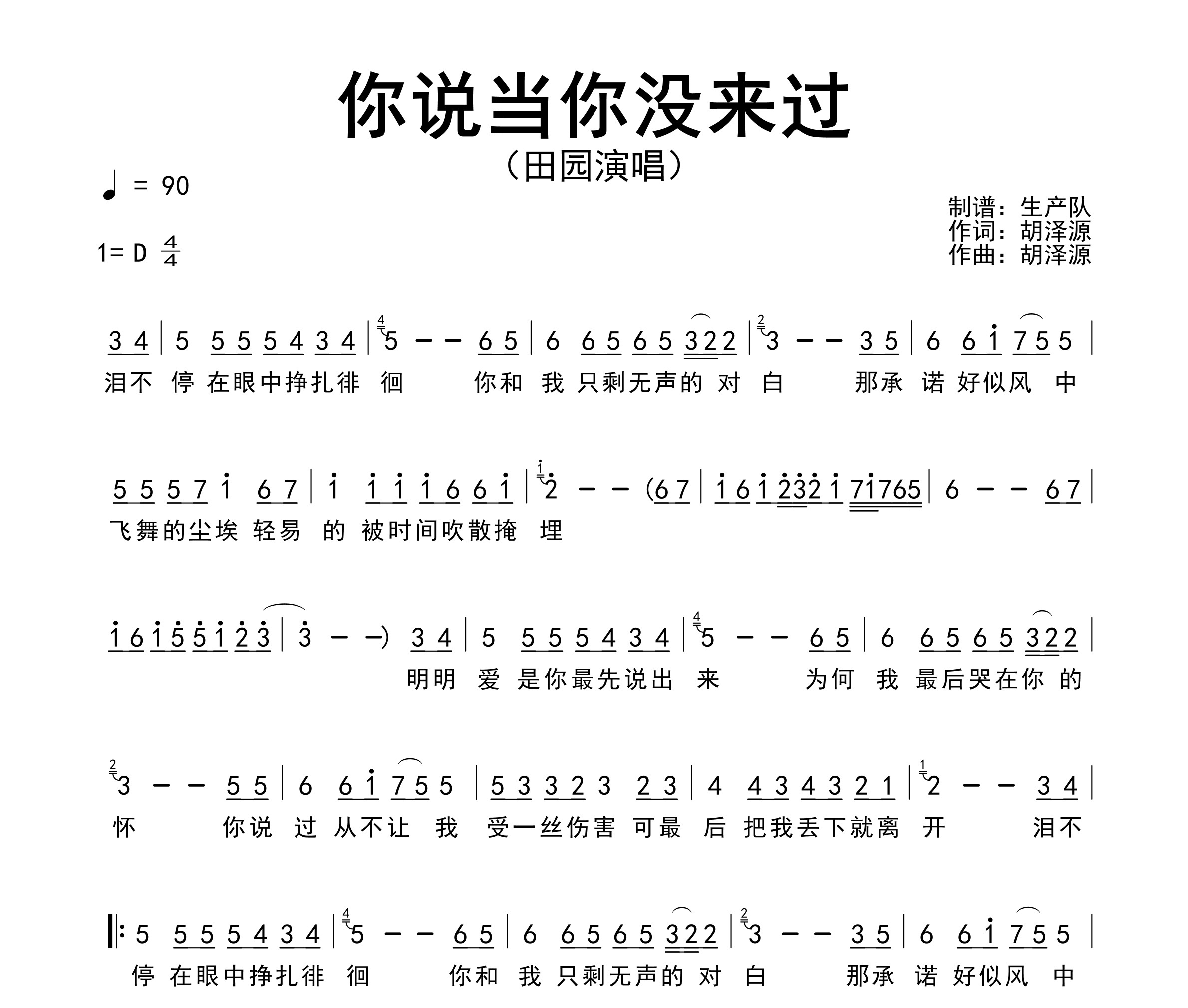 你说当你没来过简谱