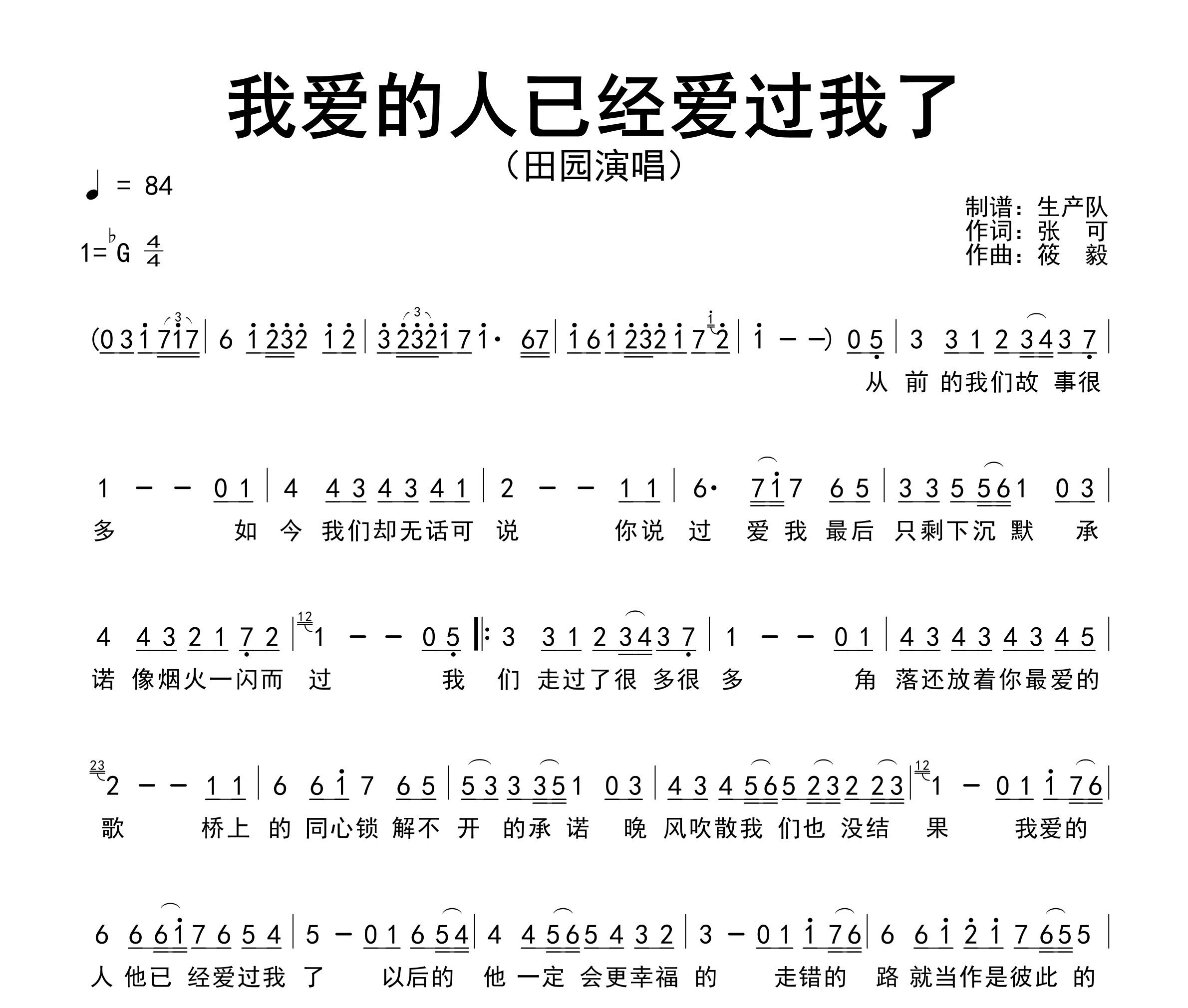 我爱的人已经爱过我了简谱