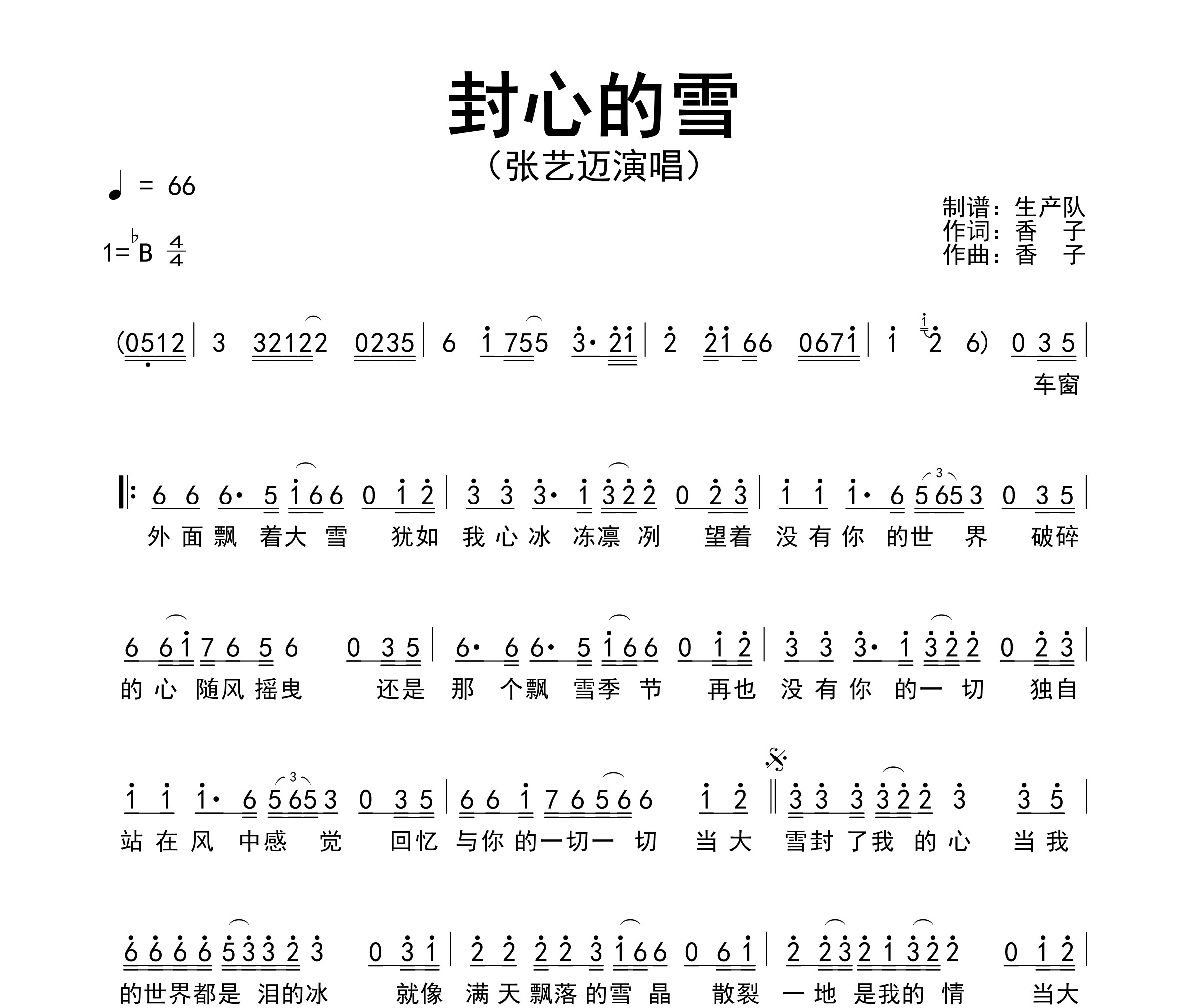 封心的雪简谱