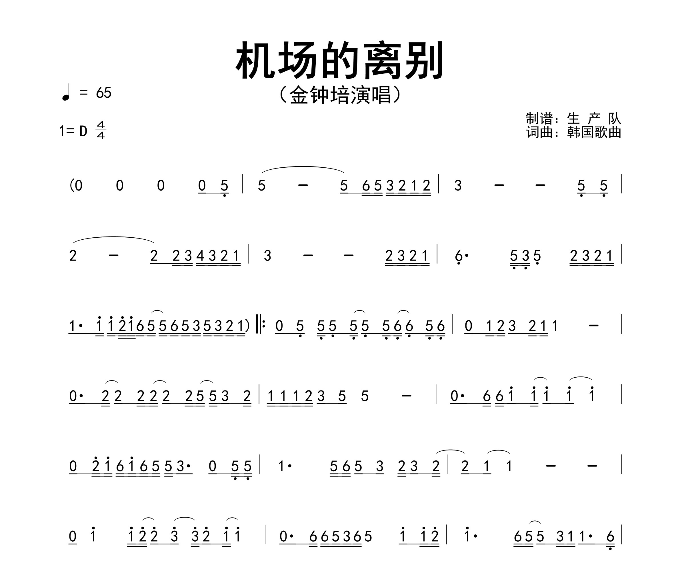 机场的离别（韩国歌曲）简谱