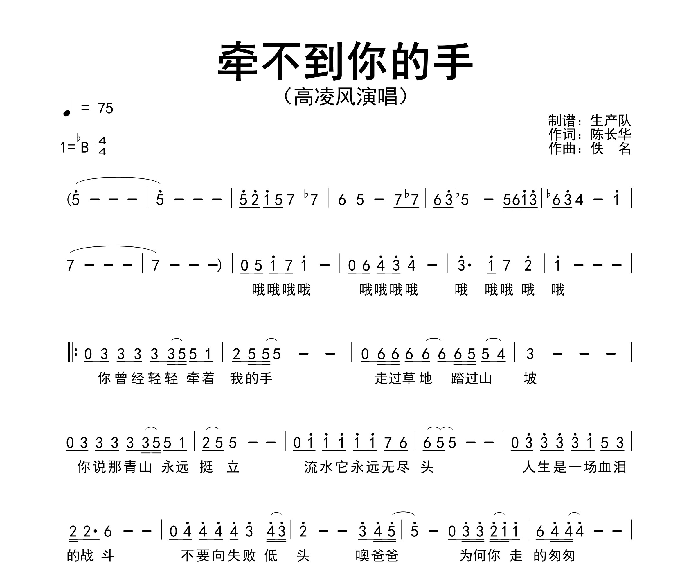 牵不到你的手简谱