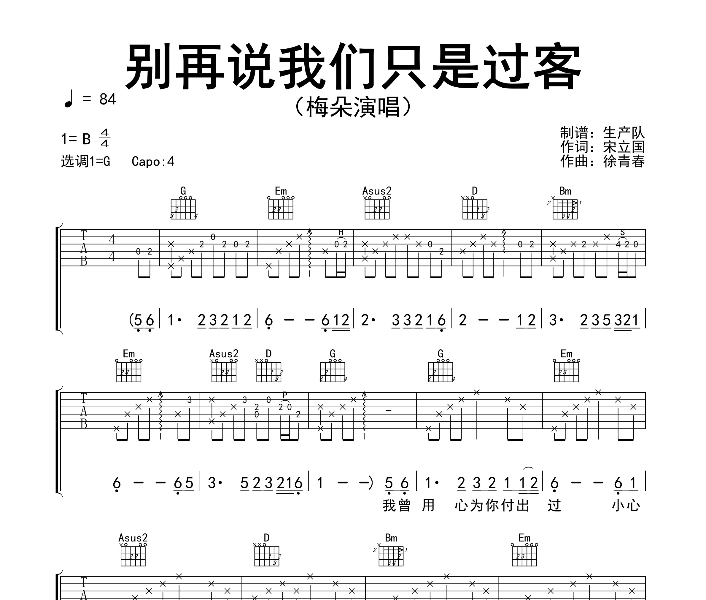 别再说我们只是过客吉他谱