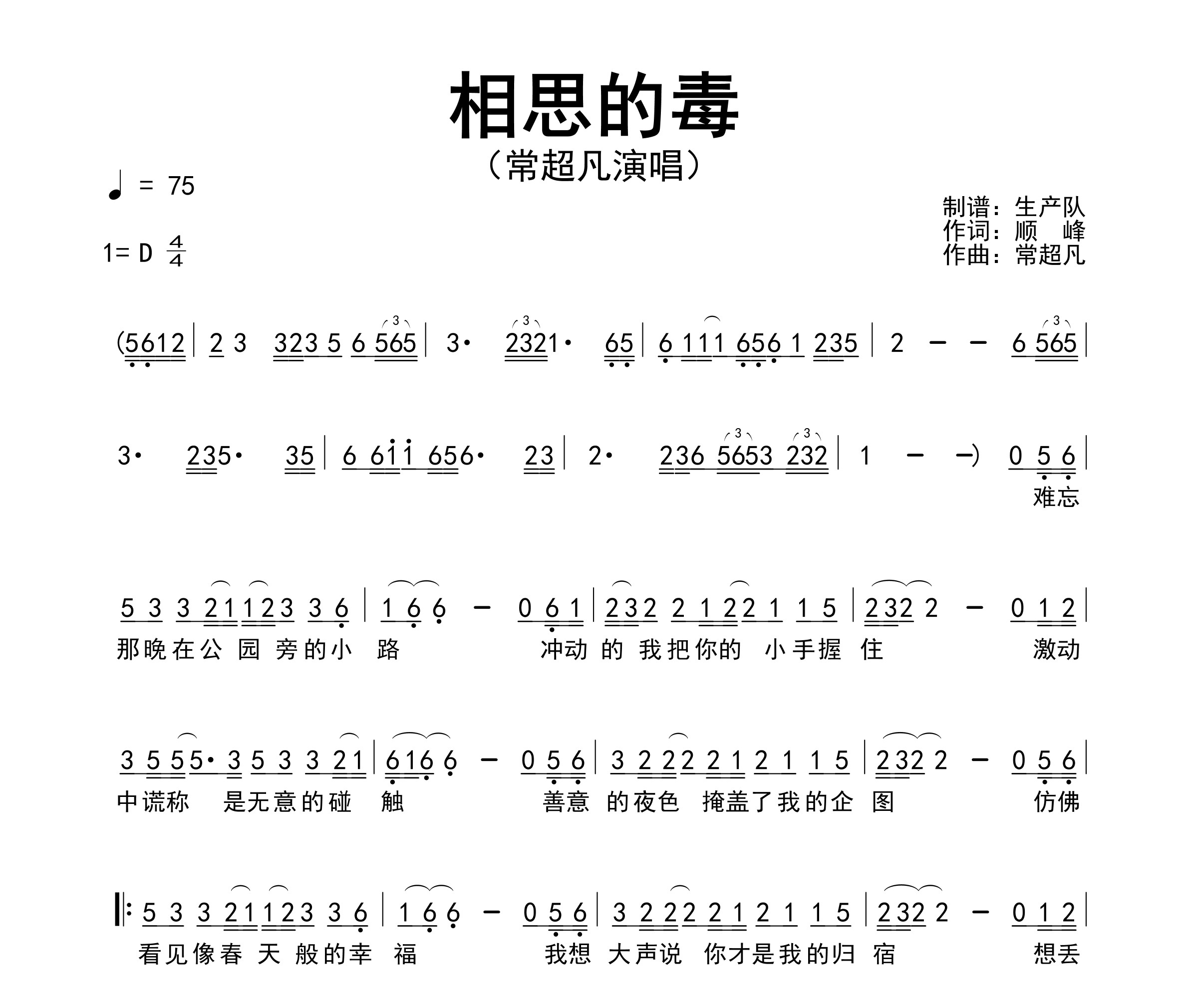 相思的毒简谱