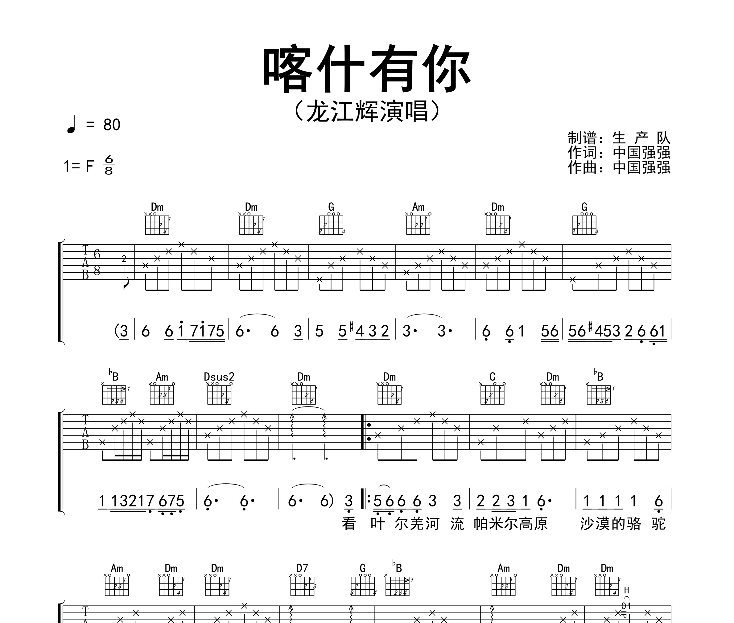 喀什有你吉他谱