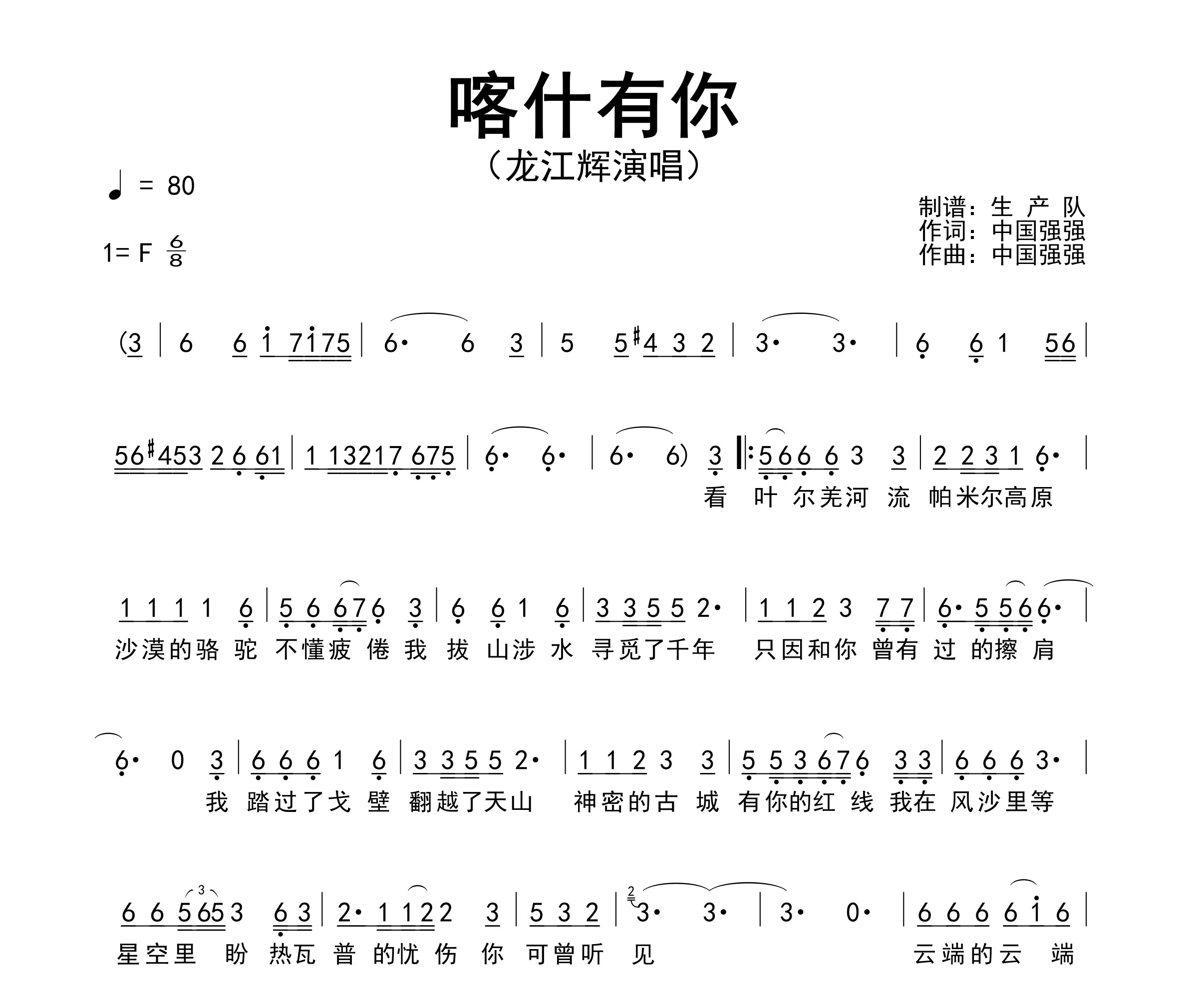 喀什有你简谱