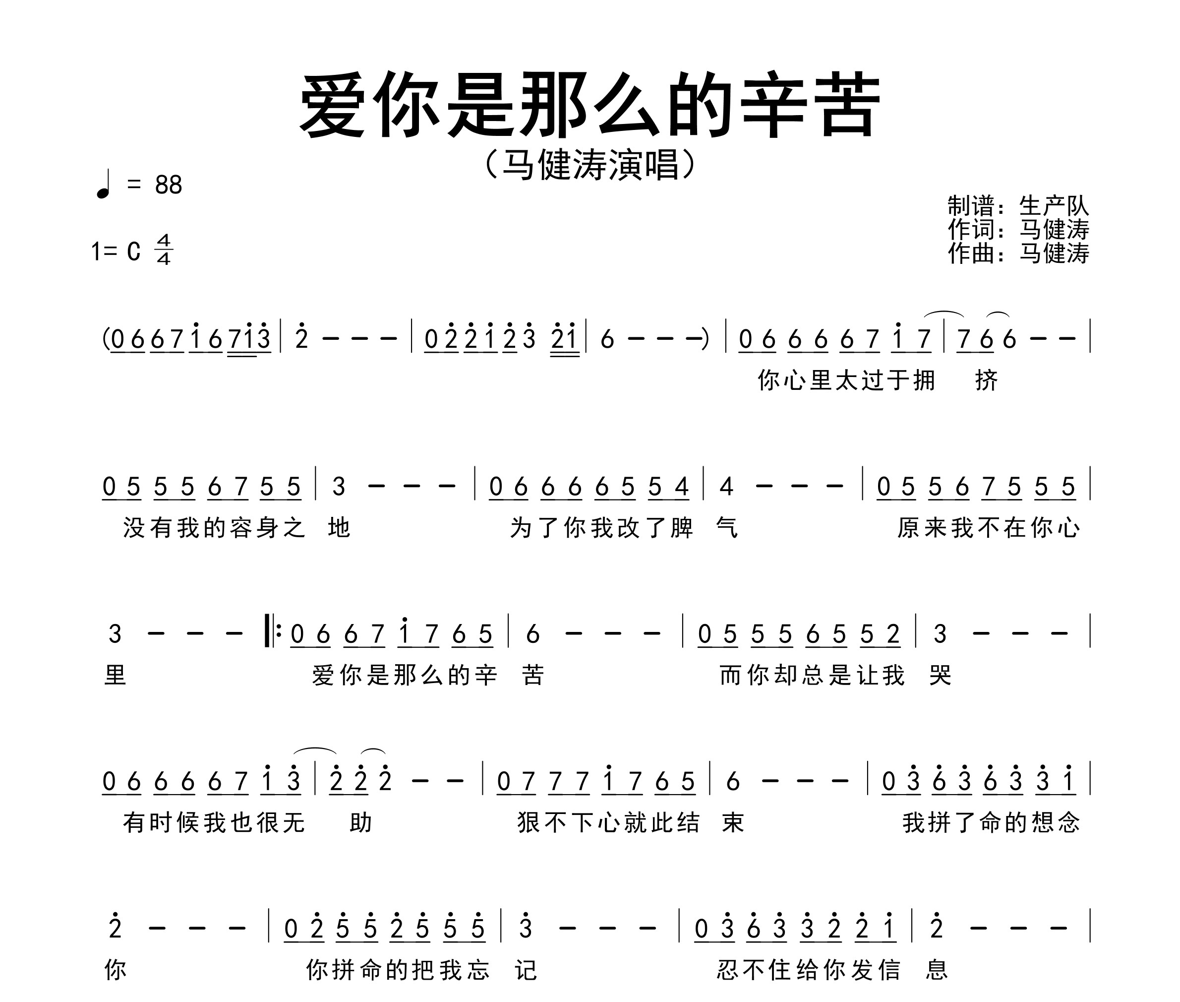 爱你是那么的辛苦简谱