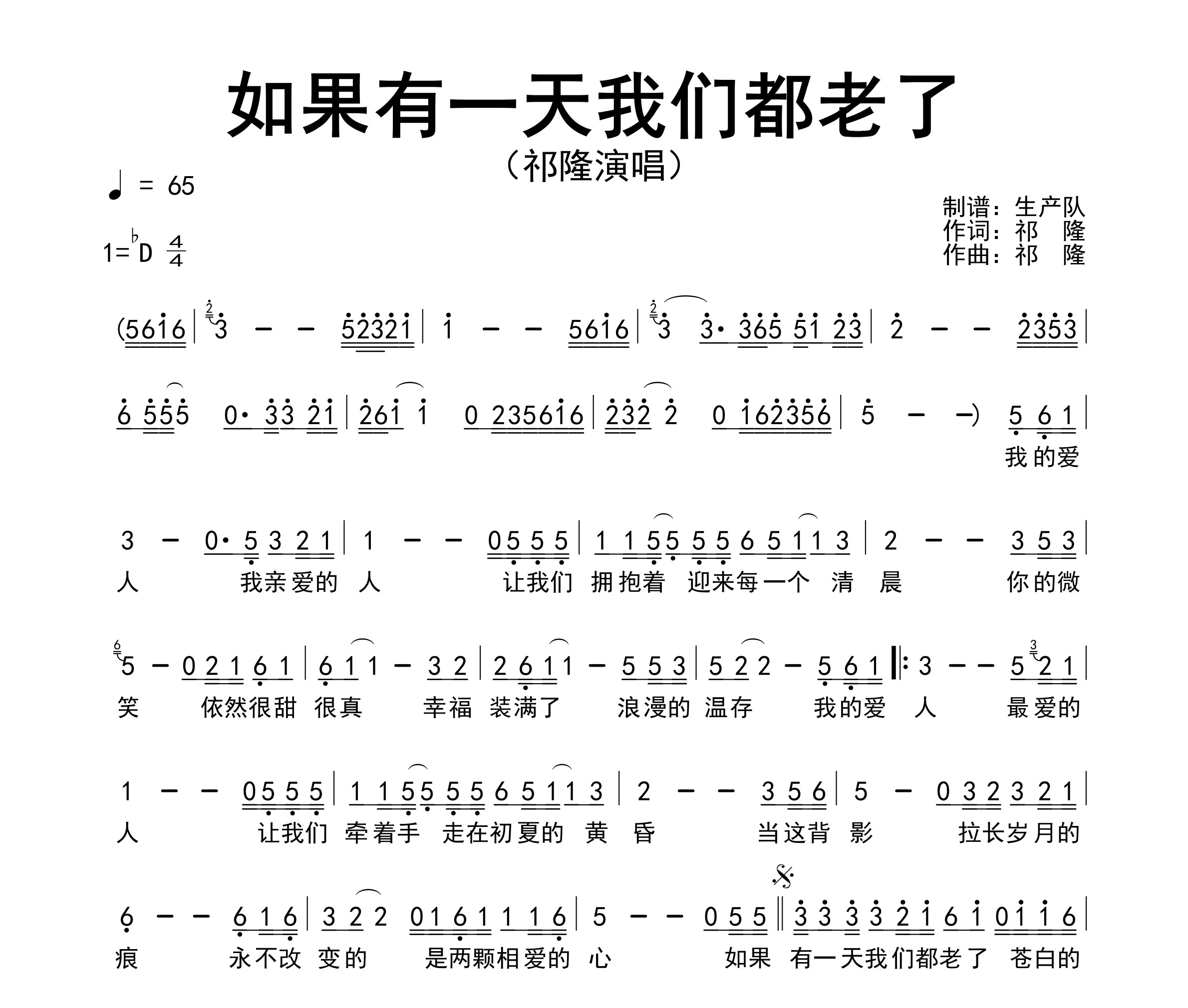 如果有一天我们都老了简谱