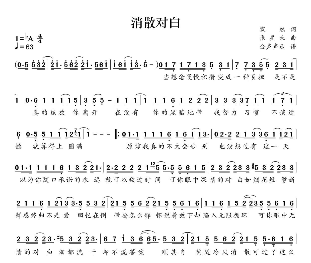 消散对白简谱