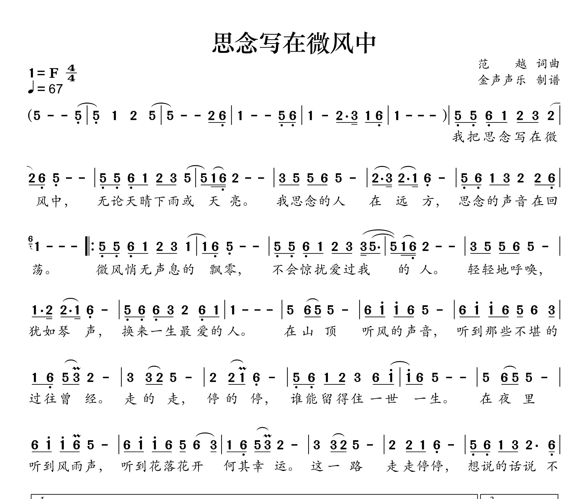 思念写在微风中简谱