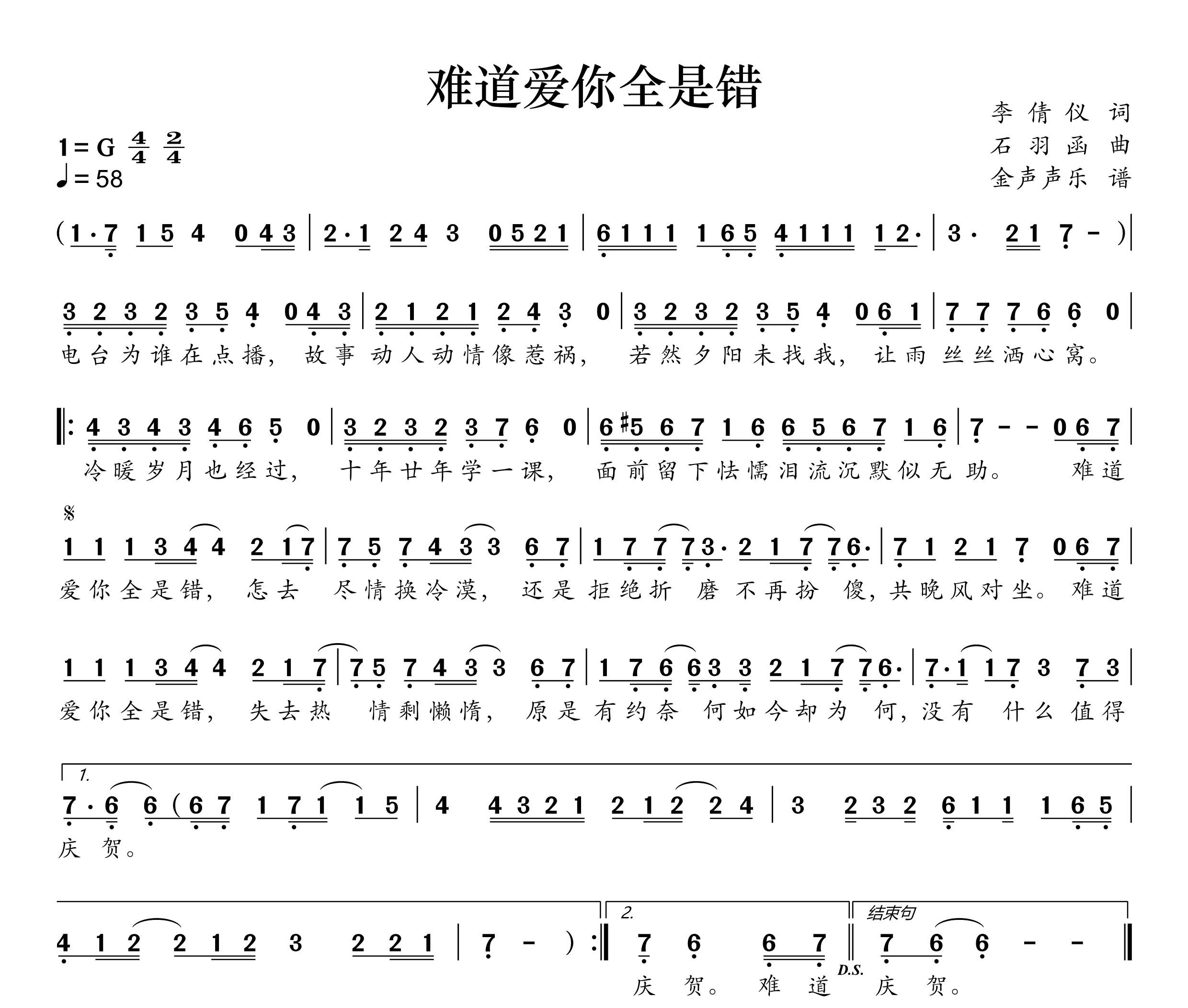 难道爱你全是错简谱