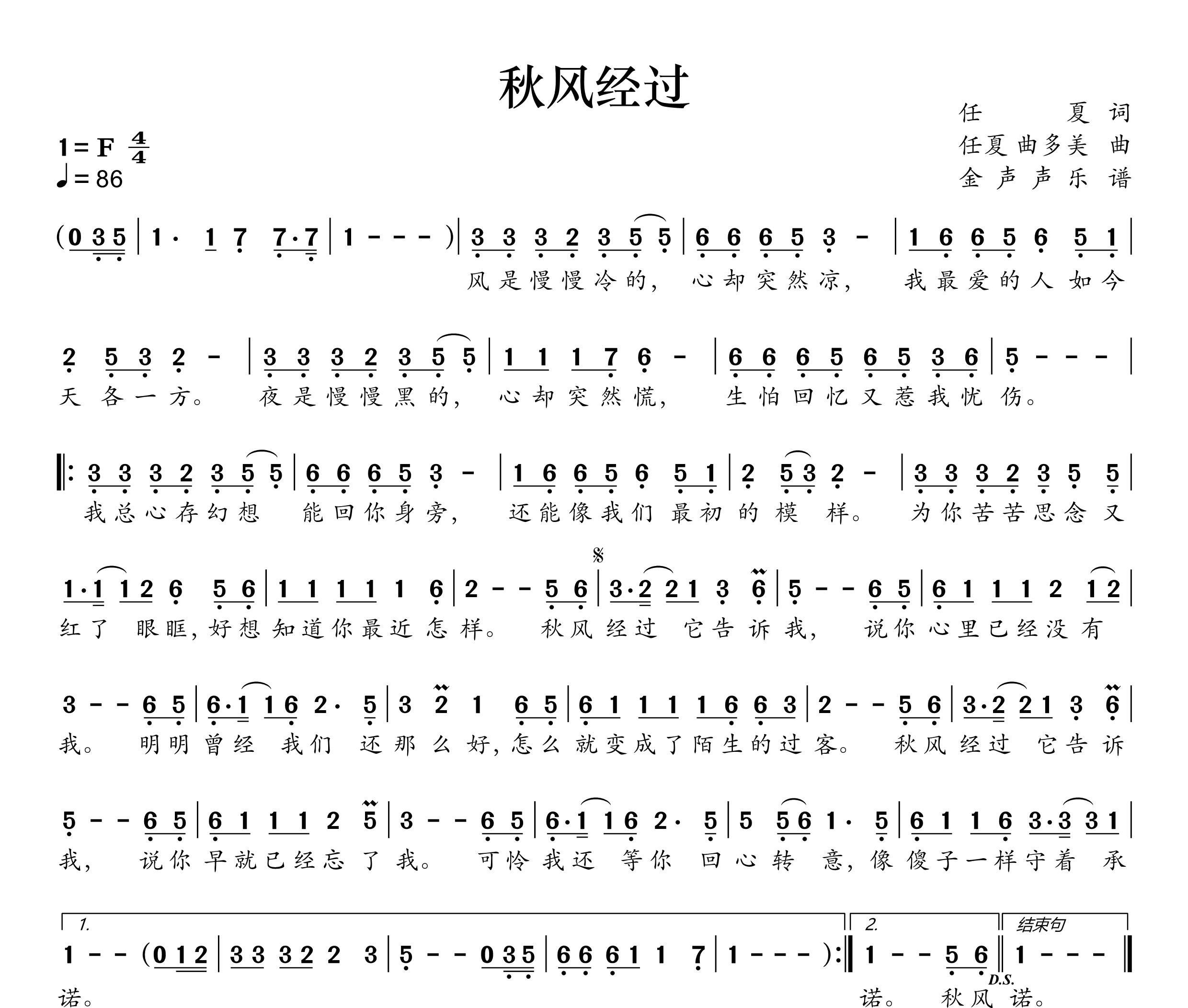 秋风经过简谱