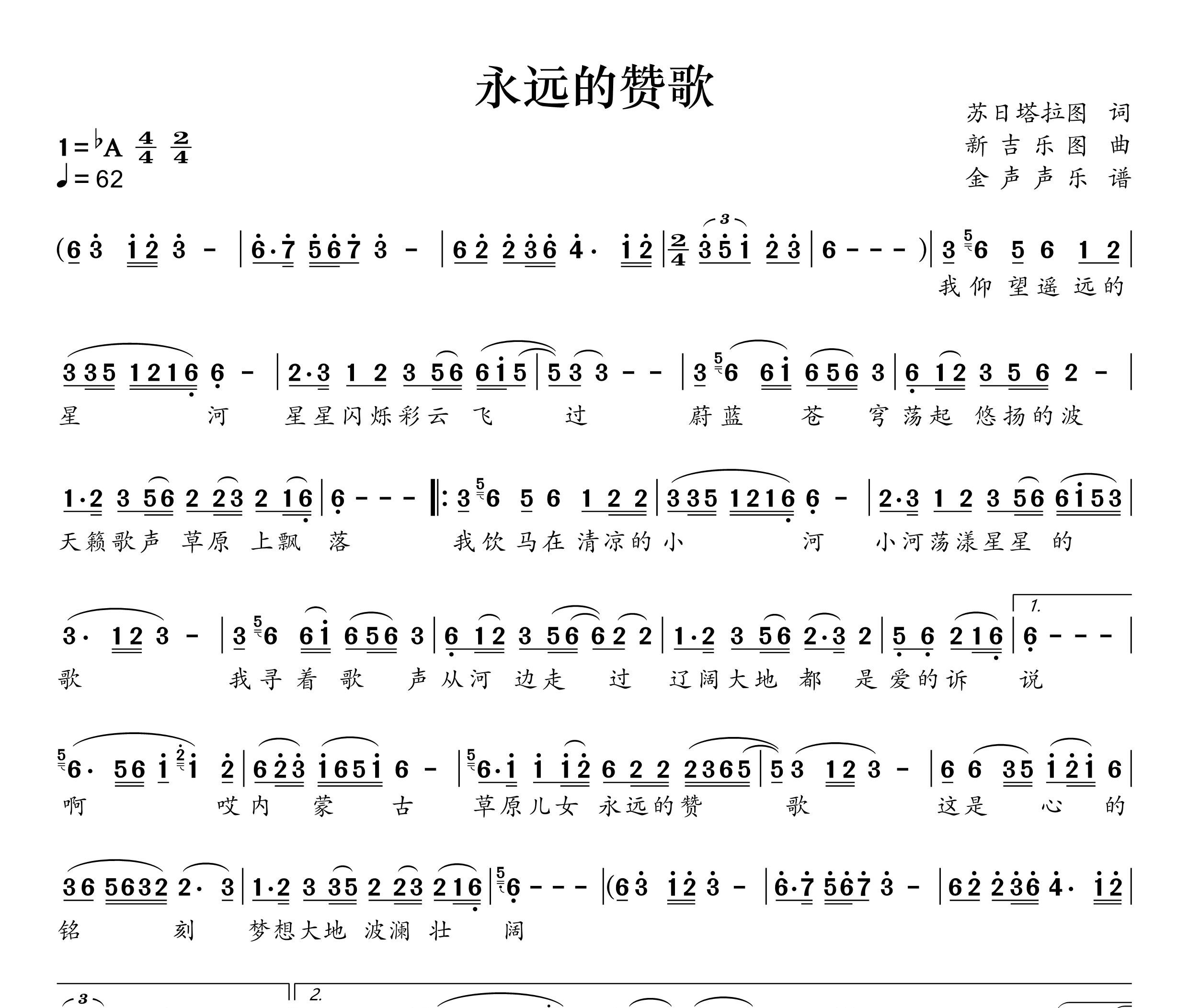 永远的赞歌简谱