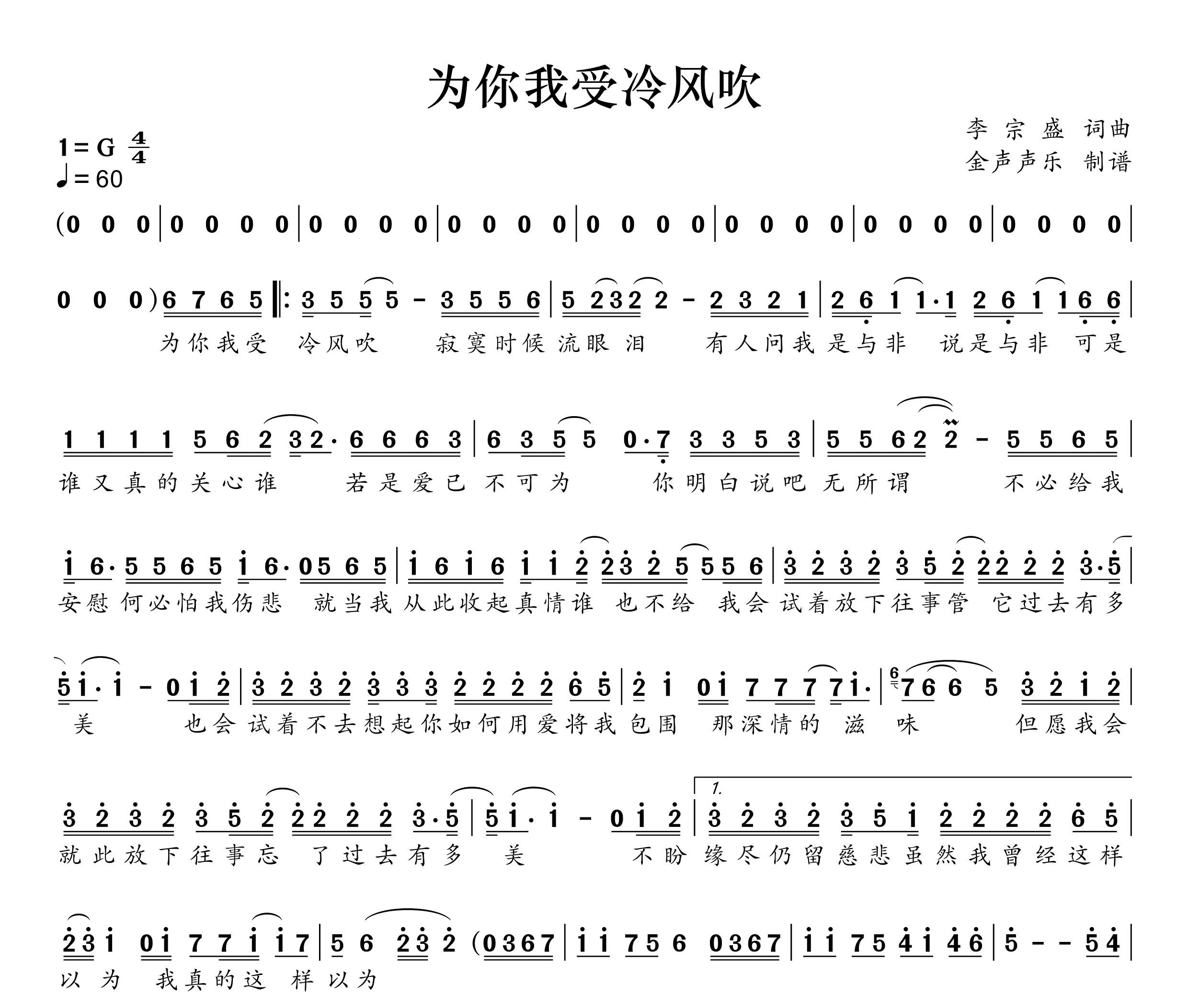 为你我受冷风吹简谱