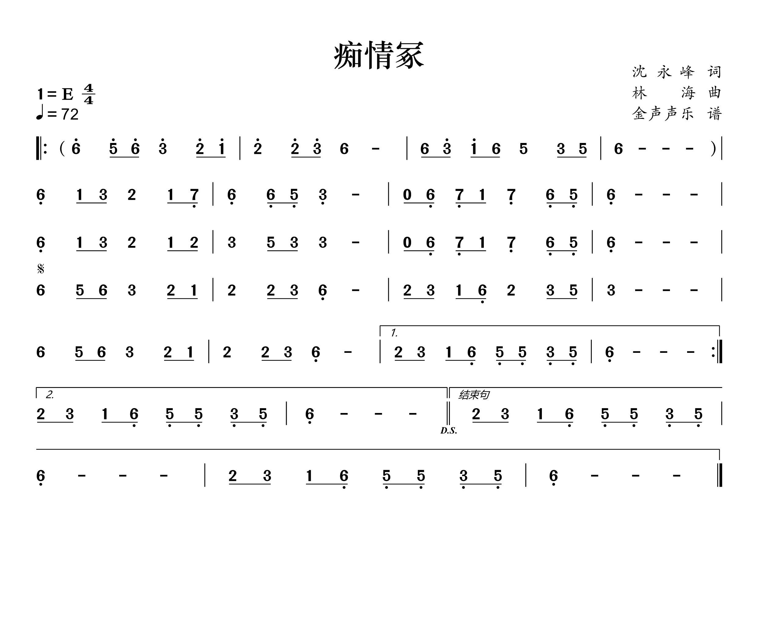 痴情冢简谱