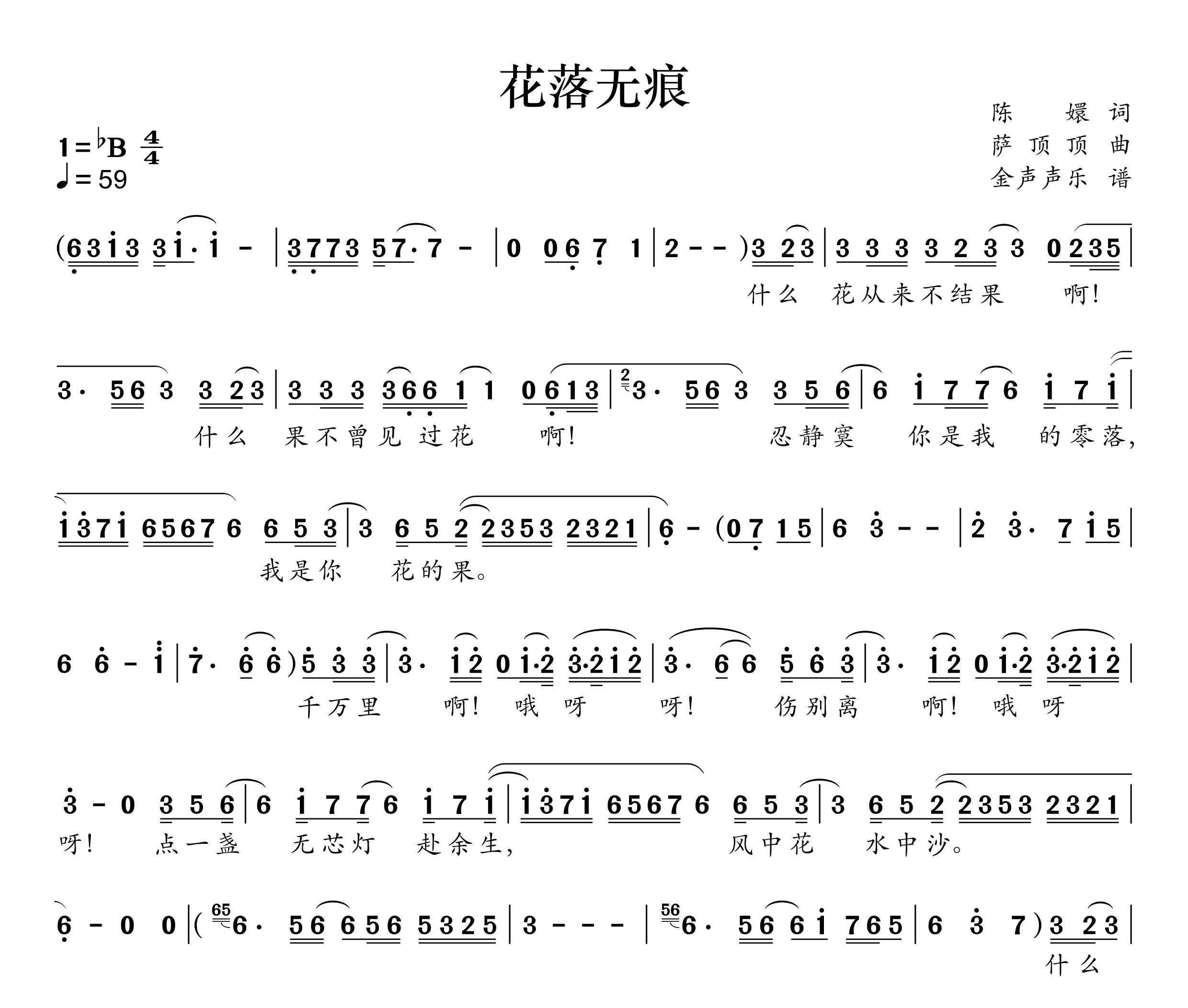 花落无痕简谱