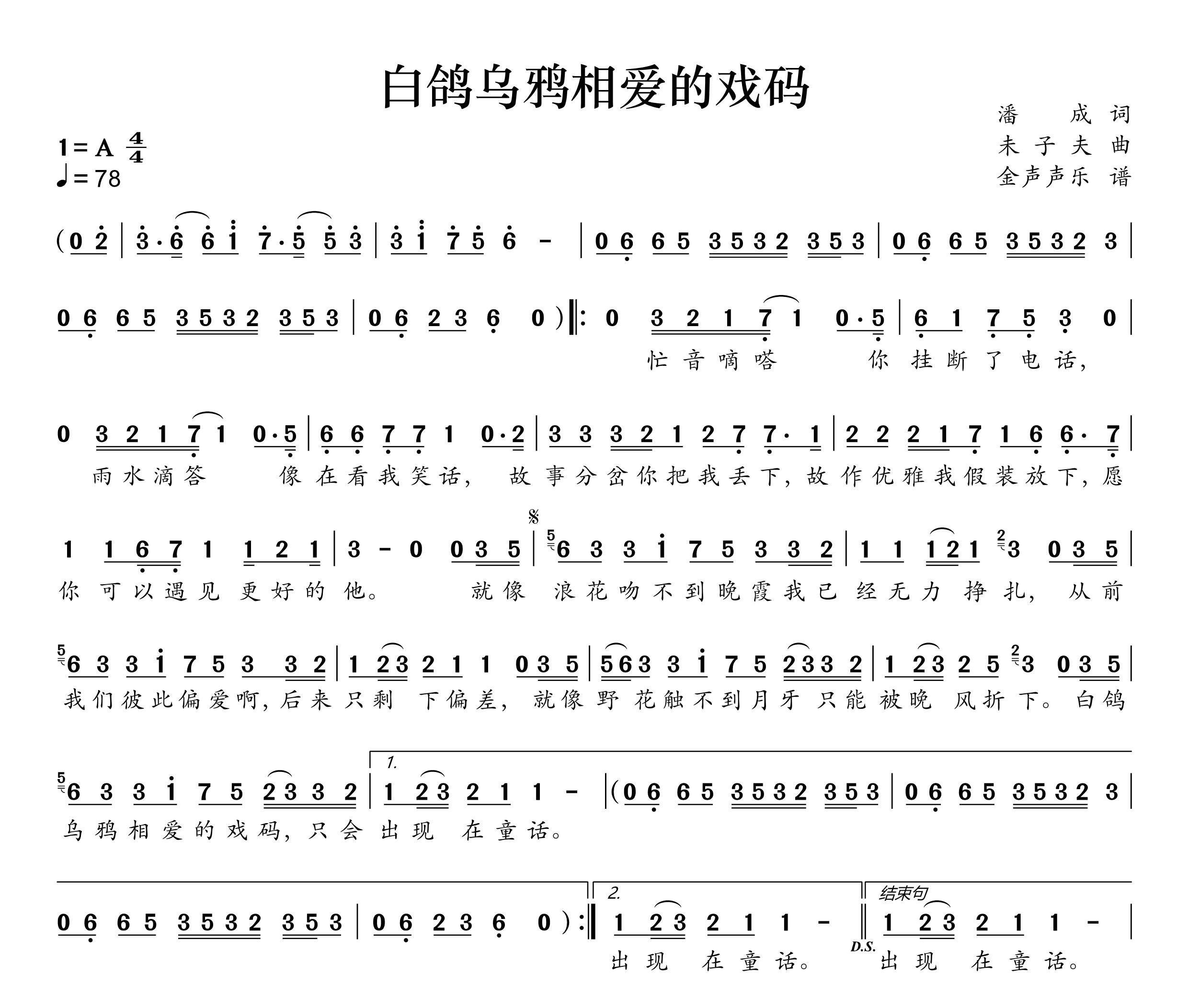 白鸽乌鸦相爱的戏码简谱