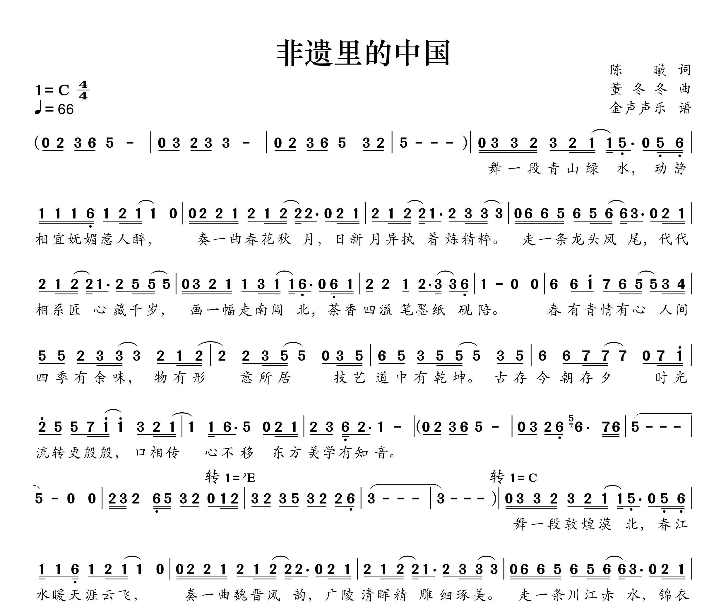 非遗里的中国简谱