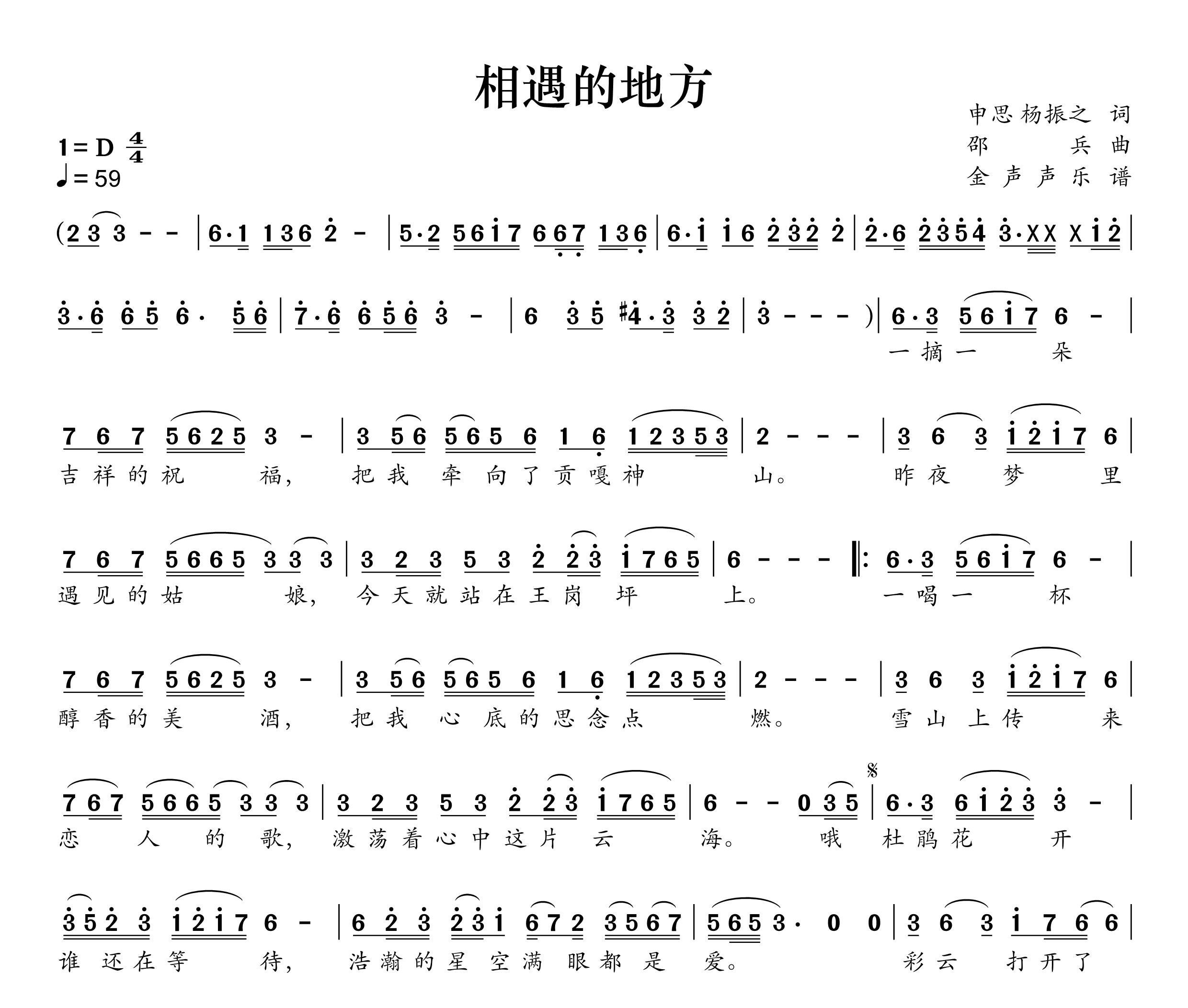 相遇的地方简谱