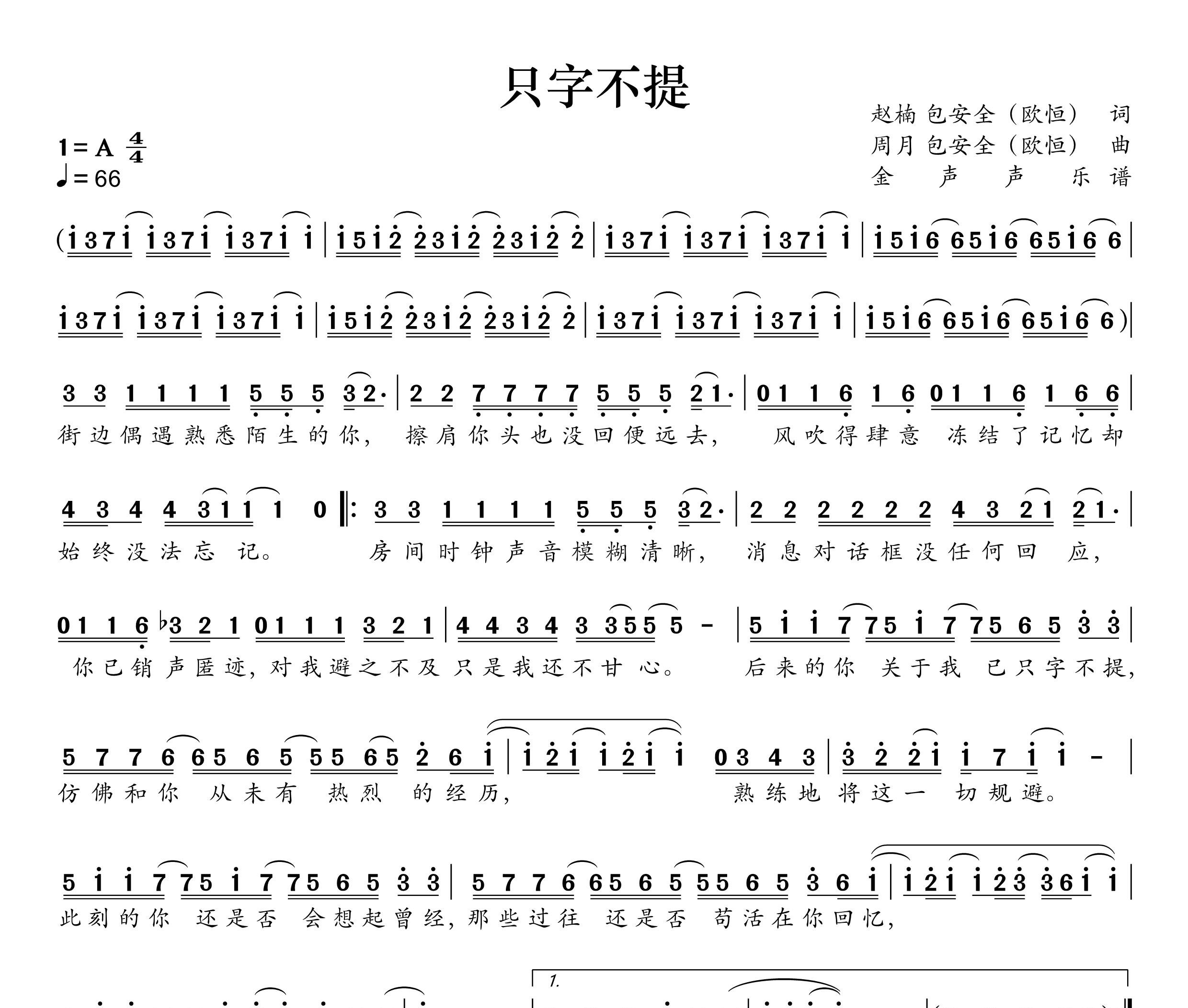 只字不提简谱