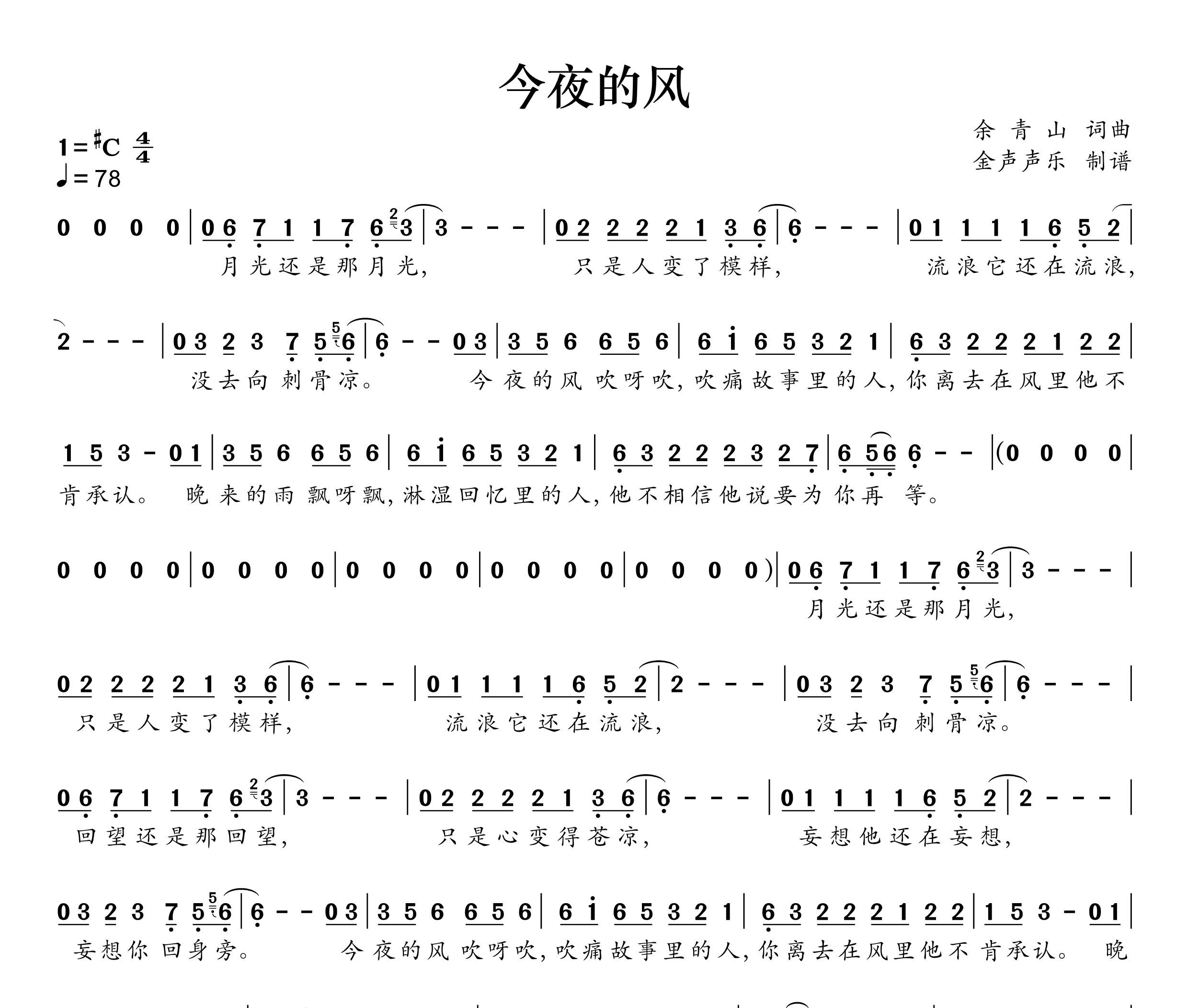 今夜的风简谱