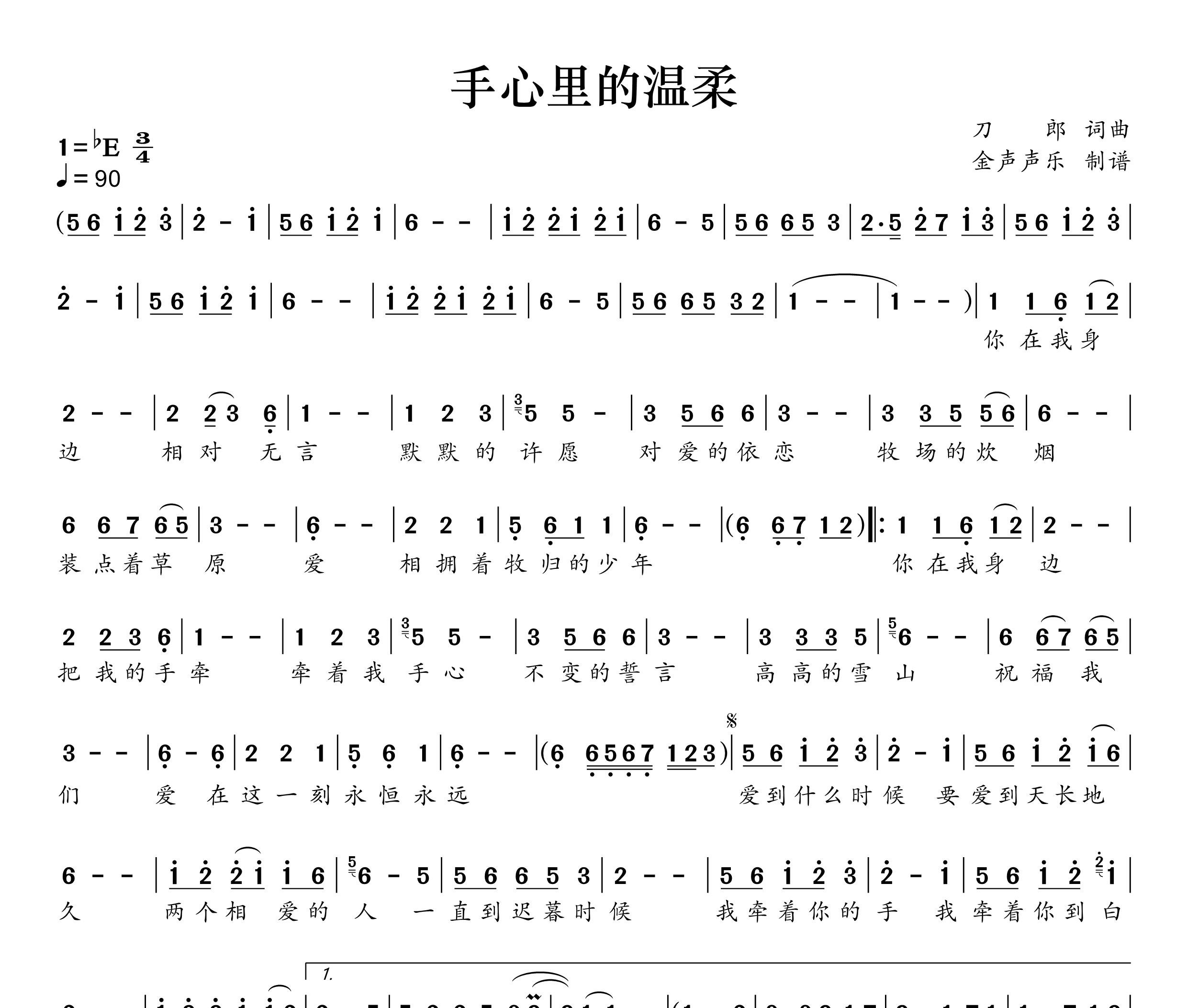 手心里的温柔简谱