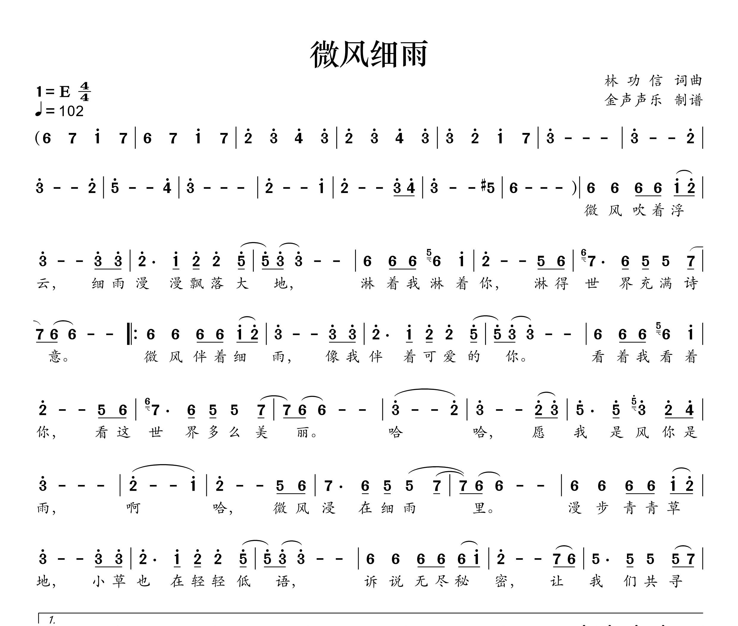 微风细雨简谱