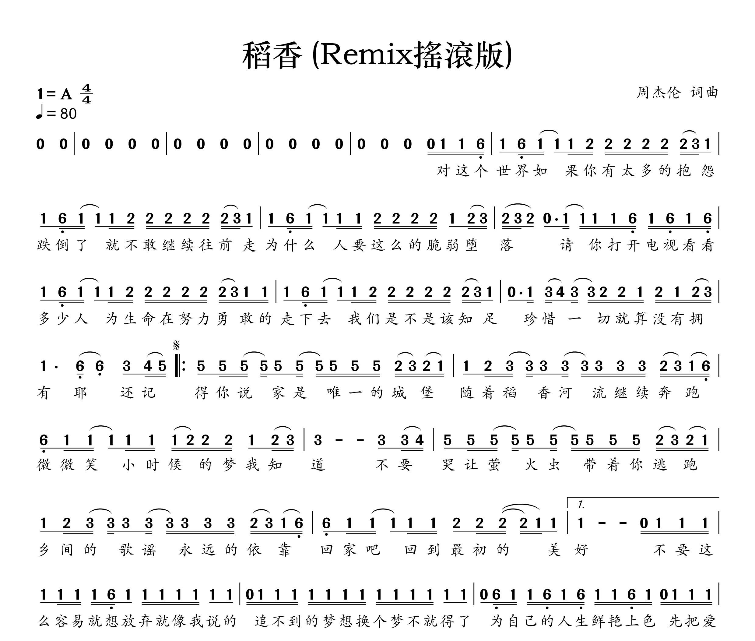 稻香 (Remix摇滚版)简谱